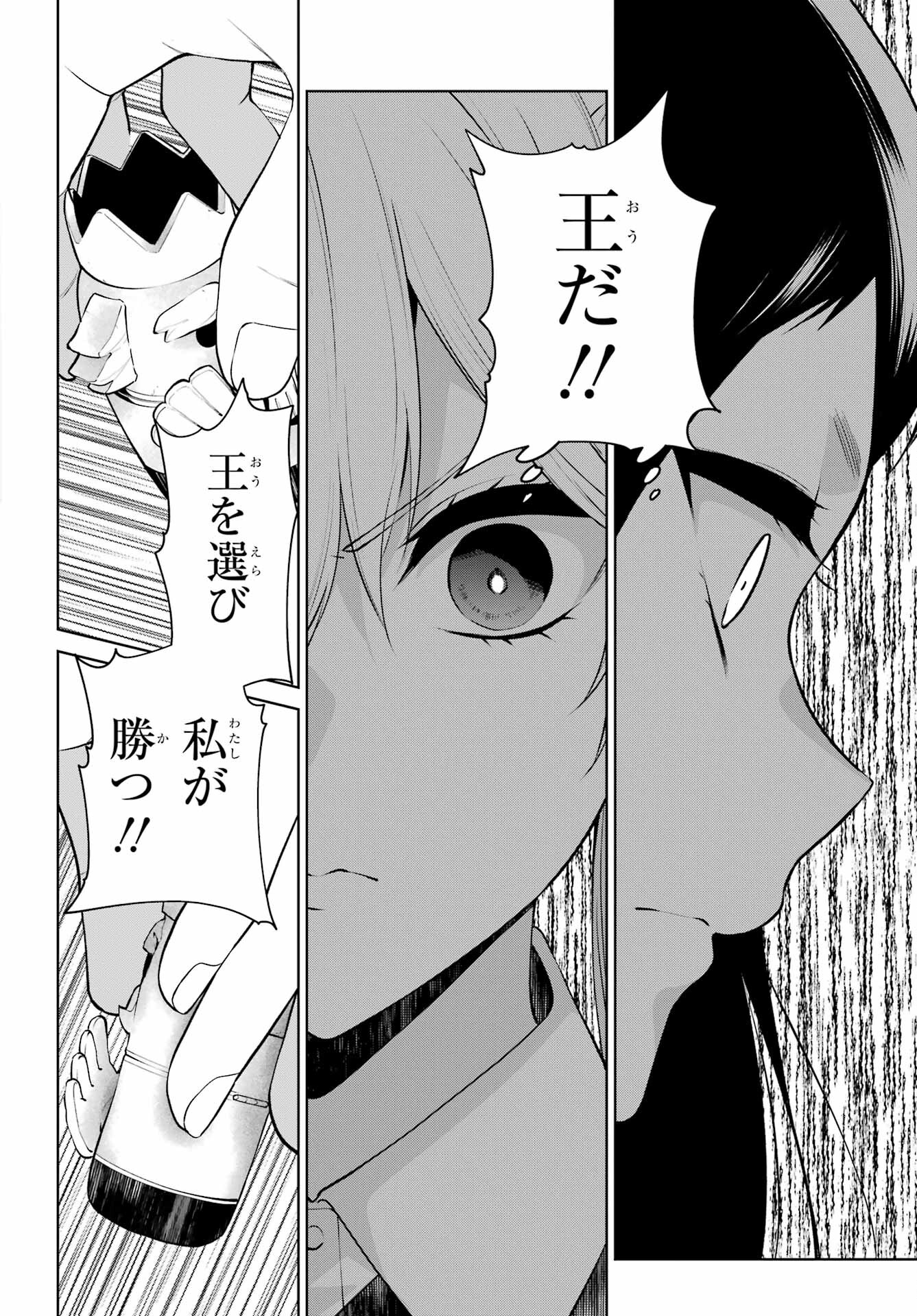 Kakegurui Twin Chap 79 - Pic 9