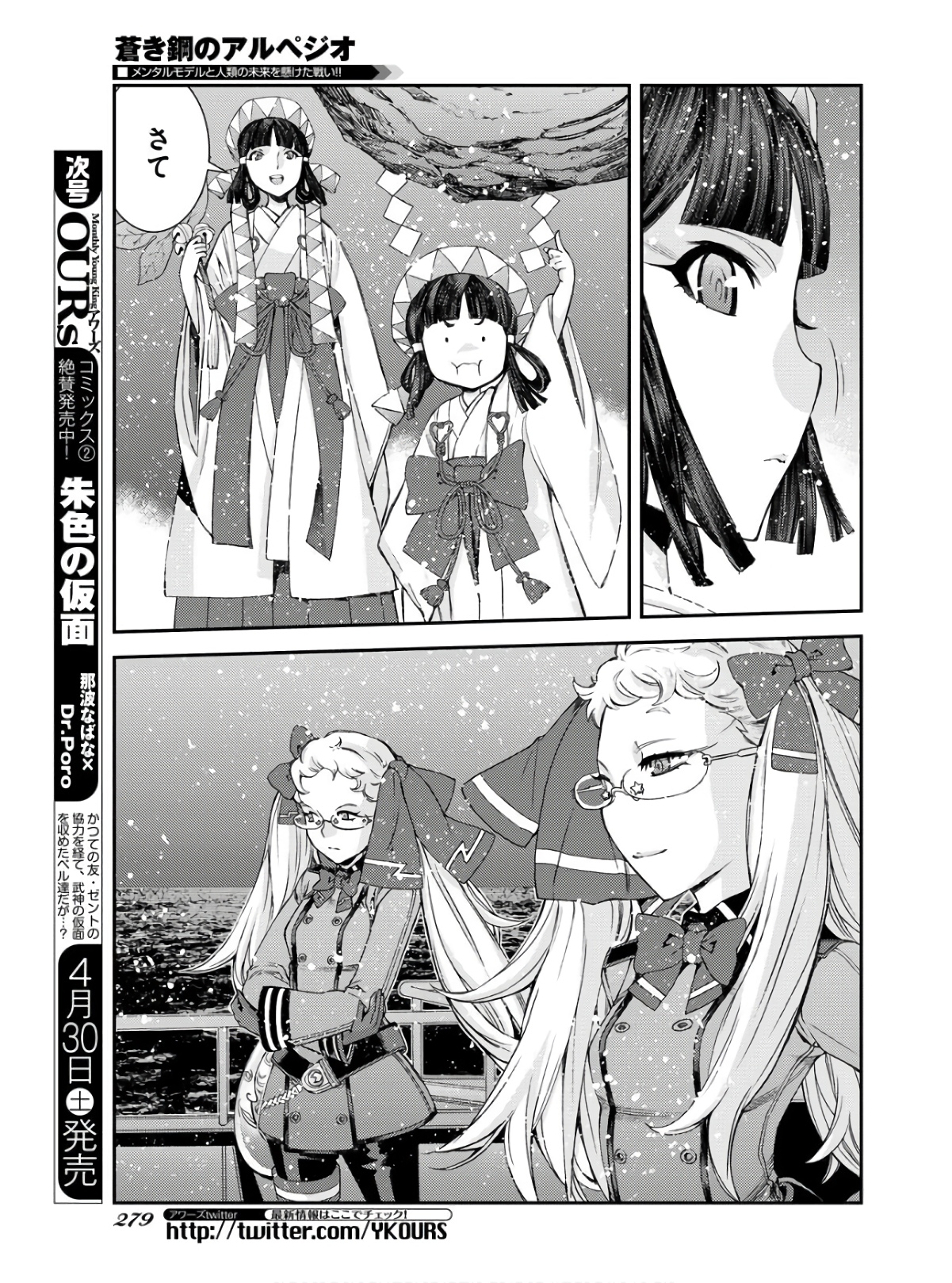 Aoki Hagane no Arpeggio Chapter 134 page 37 - nihonkuni.com