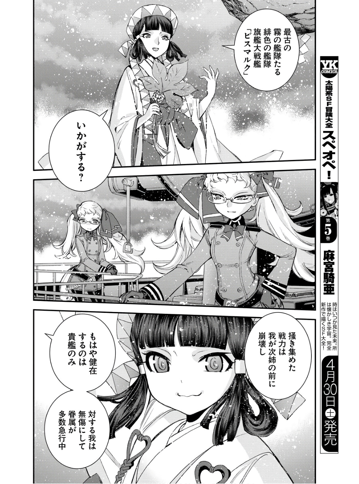 Aoki Hagane no Arpeggio Chapter 134 page 38 - nihonkuni.com