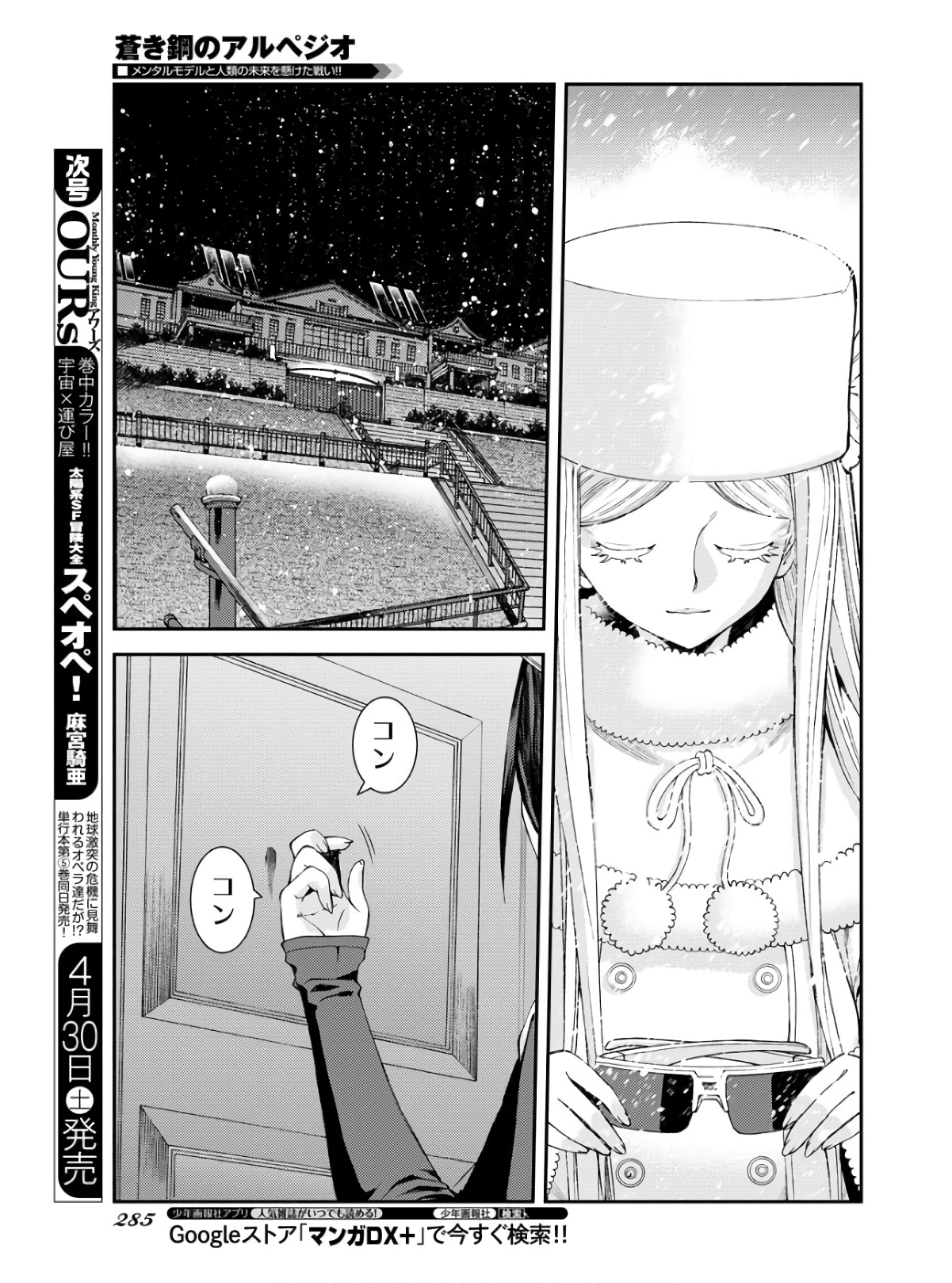 Aoki Hagane no Arpeggio Chapter 134 page 43 - nihonkuni.com