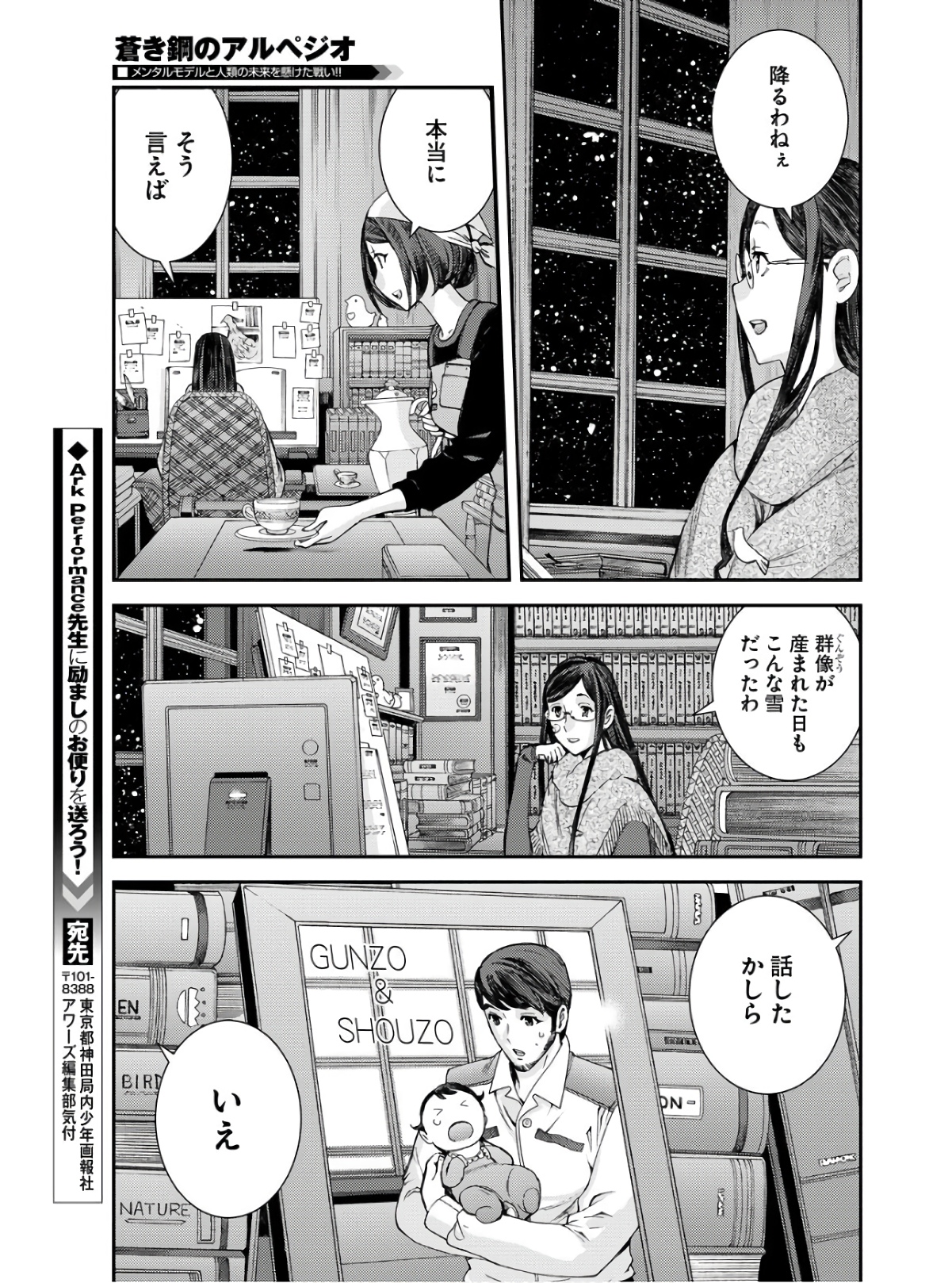 Aoki Hagane no Arpeggio Chapter 134 page 45 - nihonkuni.com