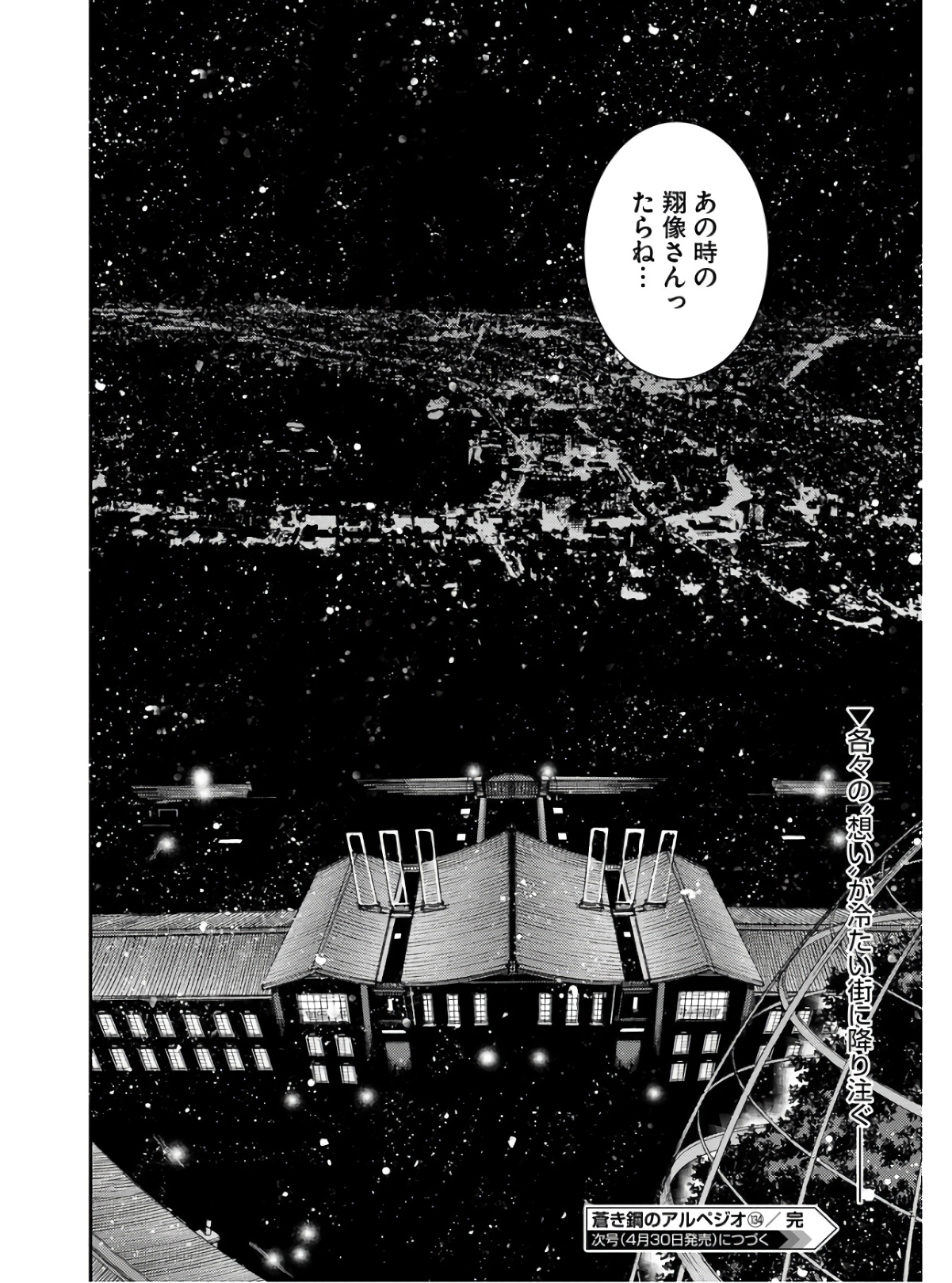 Aoki Hagane no Arpeggio Chapter 134 page 46 - nihonkuni.com