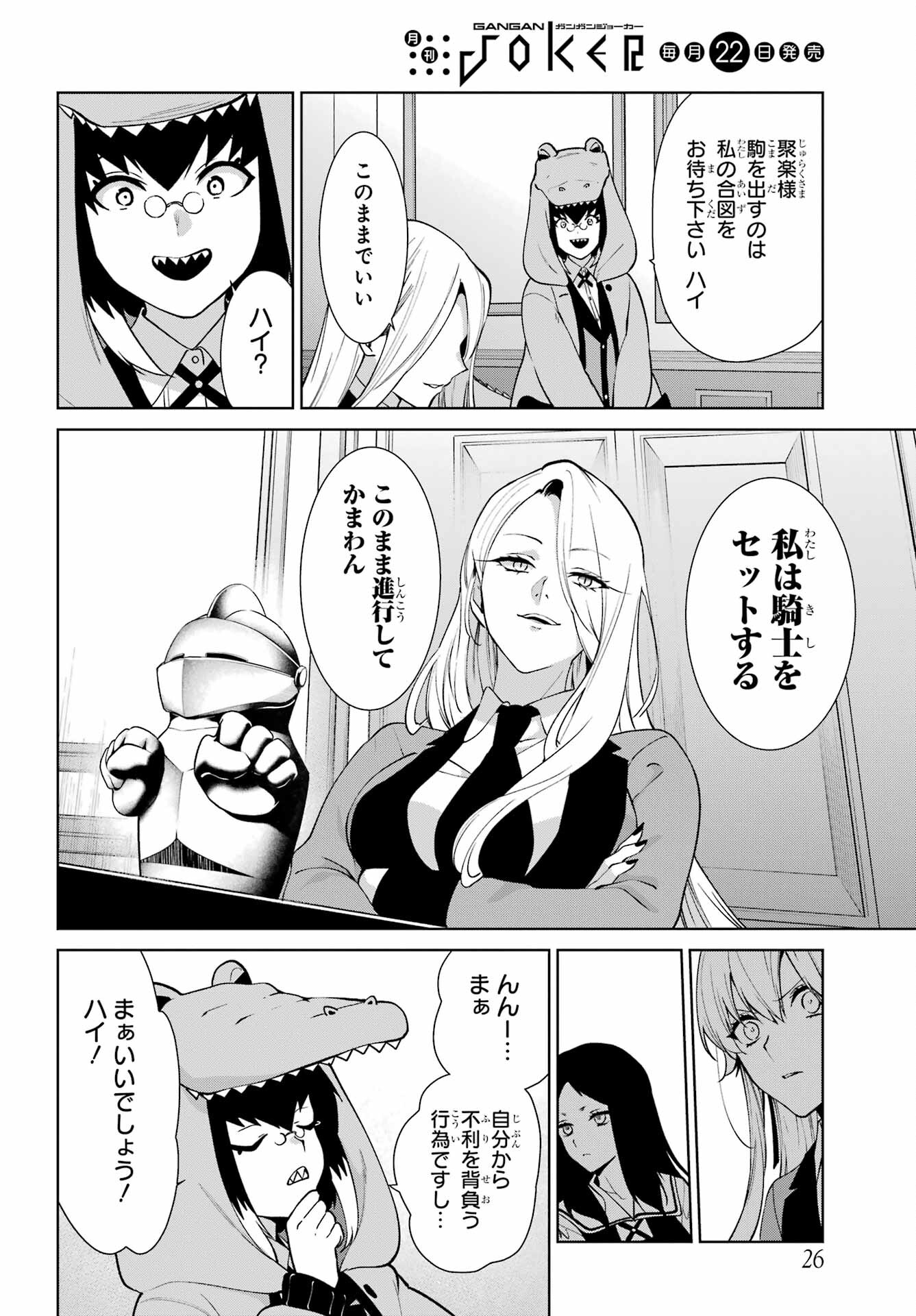 Kakegurui Twin Chap 79 - Pic 11