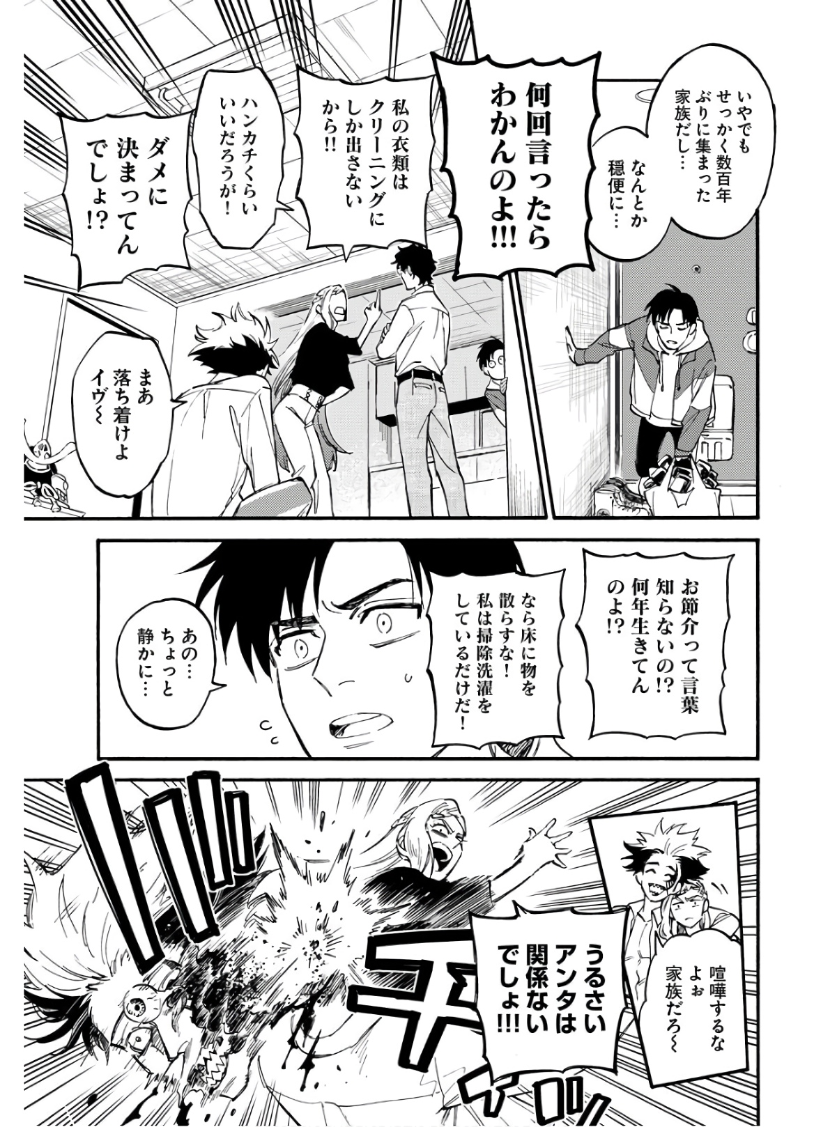 Story Of The Family Not To Die Chapter 11.5 page 3 - nihonkuni.com