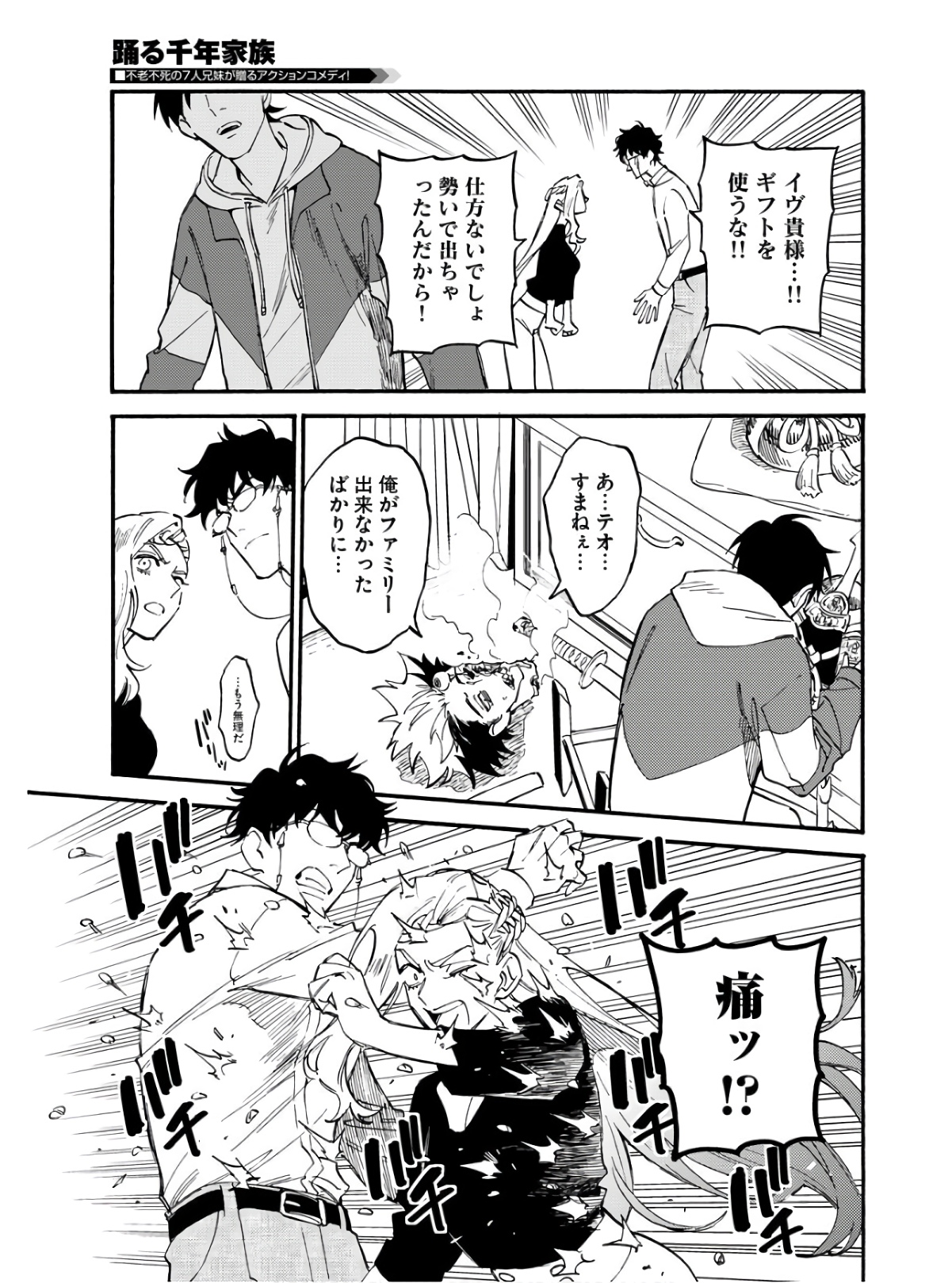 Story Of The Family Not To Die Chapter 11.5 page 5 - nihonkuni.com