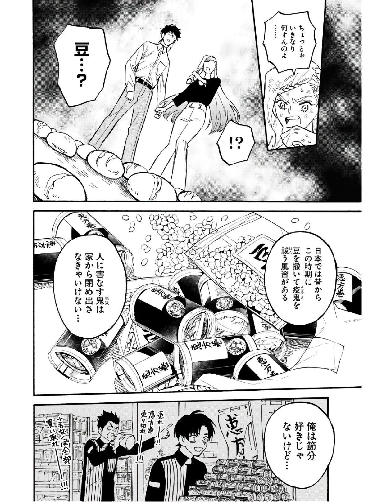 Story Of The Family Not To Die Chapter 11.5 page 6 - nihonkuni.com