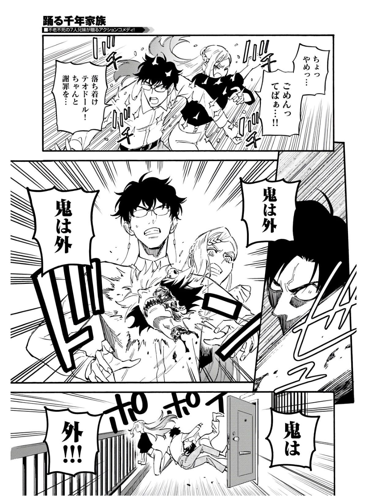 Story Of The Family Not To Die Chapter 11.5 page 9 - nihonkuni.com