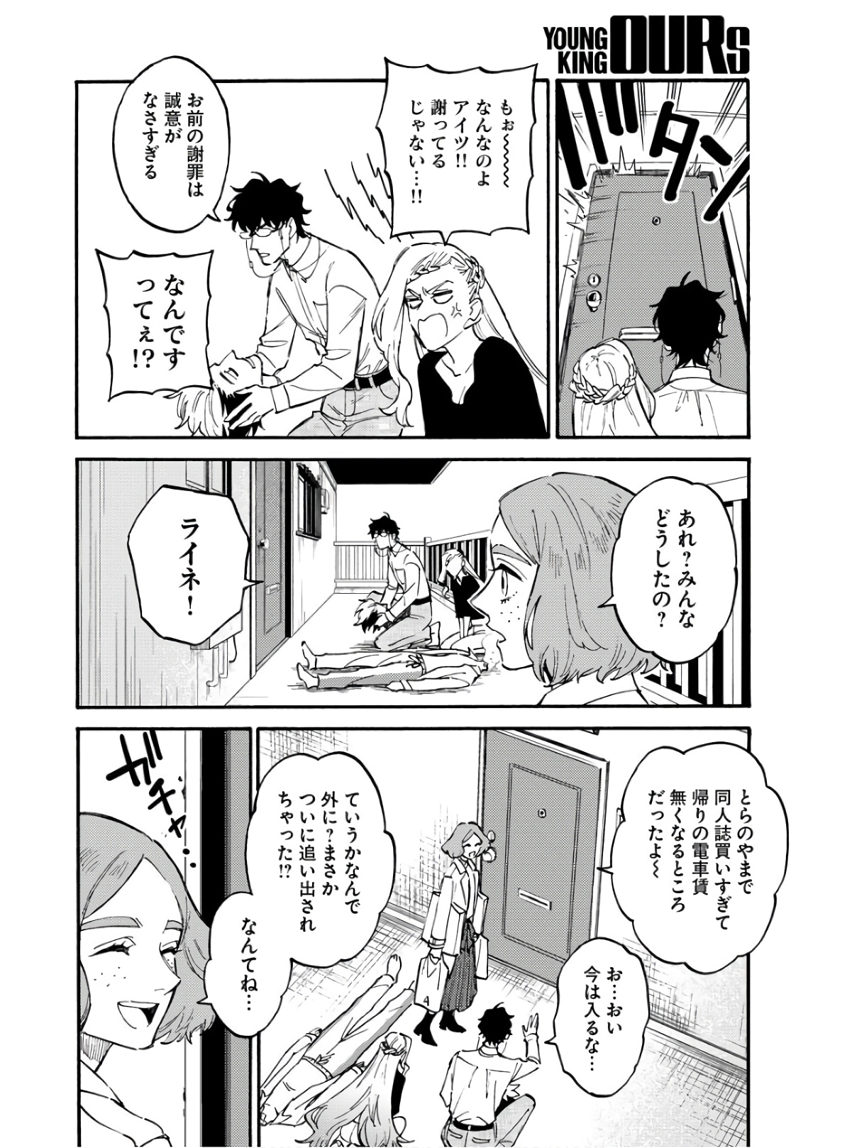 Story Of The Family Not To Die Chapter 11.5 page 10 - nihonkuni.com