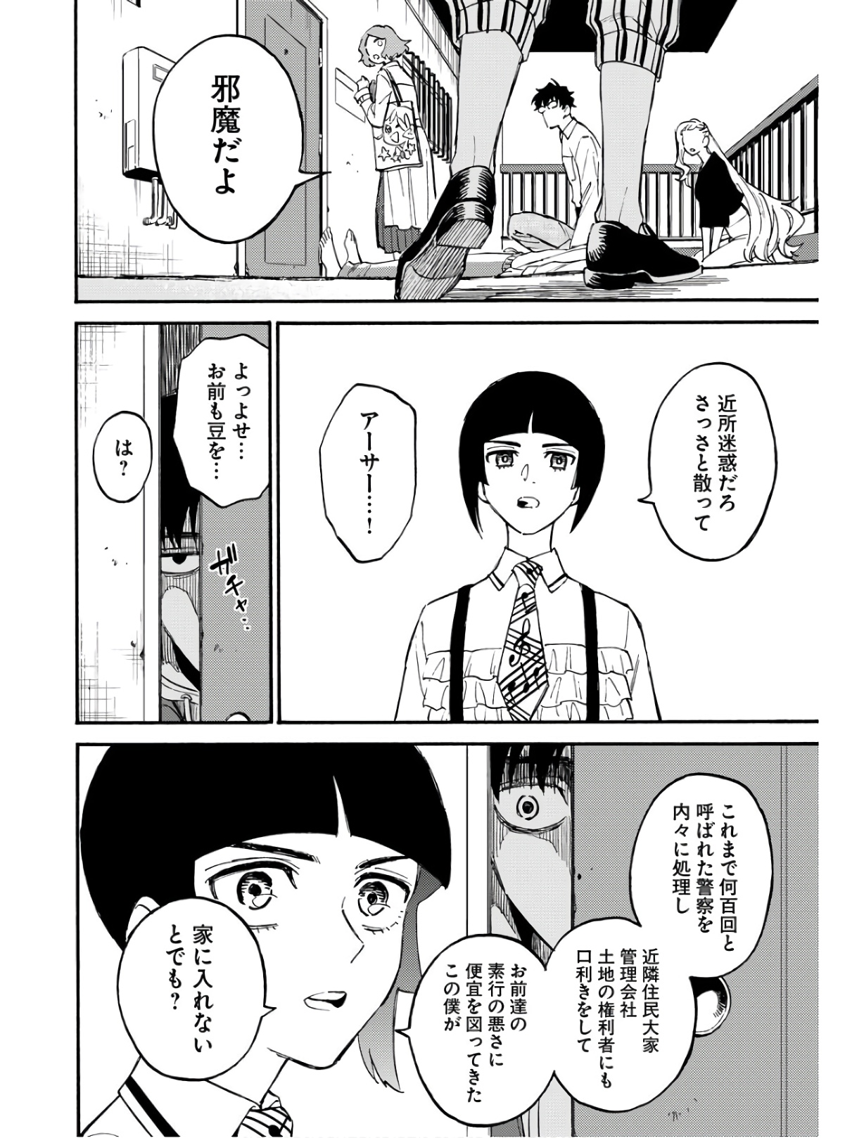 Story Of The Family Not To Die Chapter 11.5 page 12 - nihonkuni.com