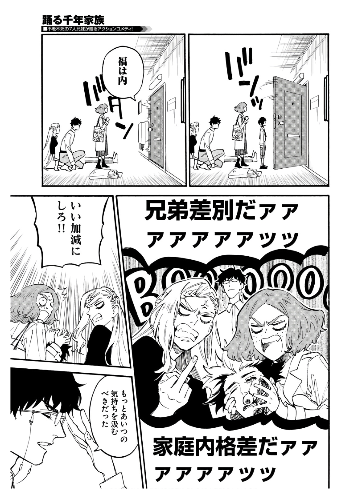 Story Of The Family Not To Die Chapter 11.5 page 13 - nihonkuni.com