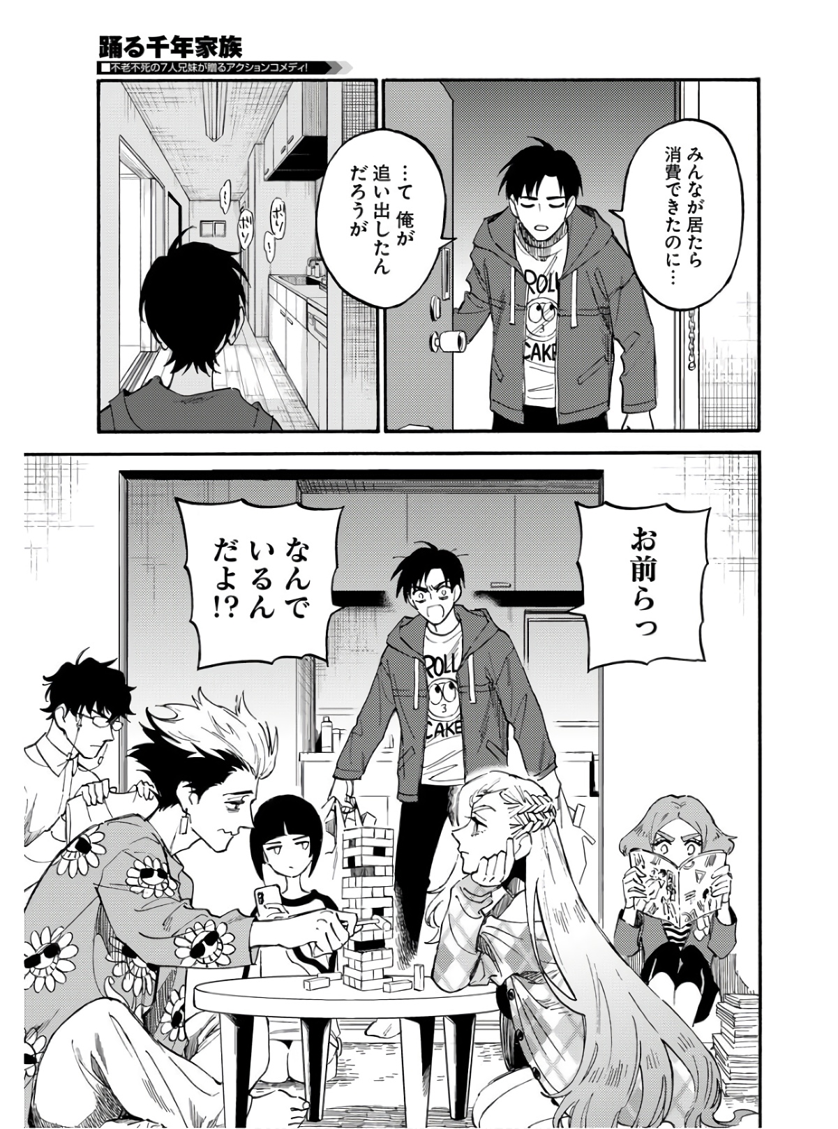 Story Of The Family Not To Die Chapter 11.5 page 15 - nihonkuni.com