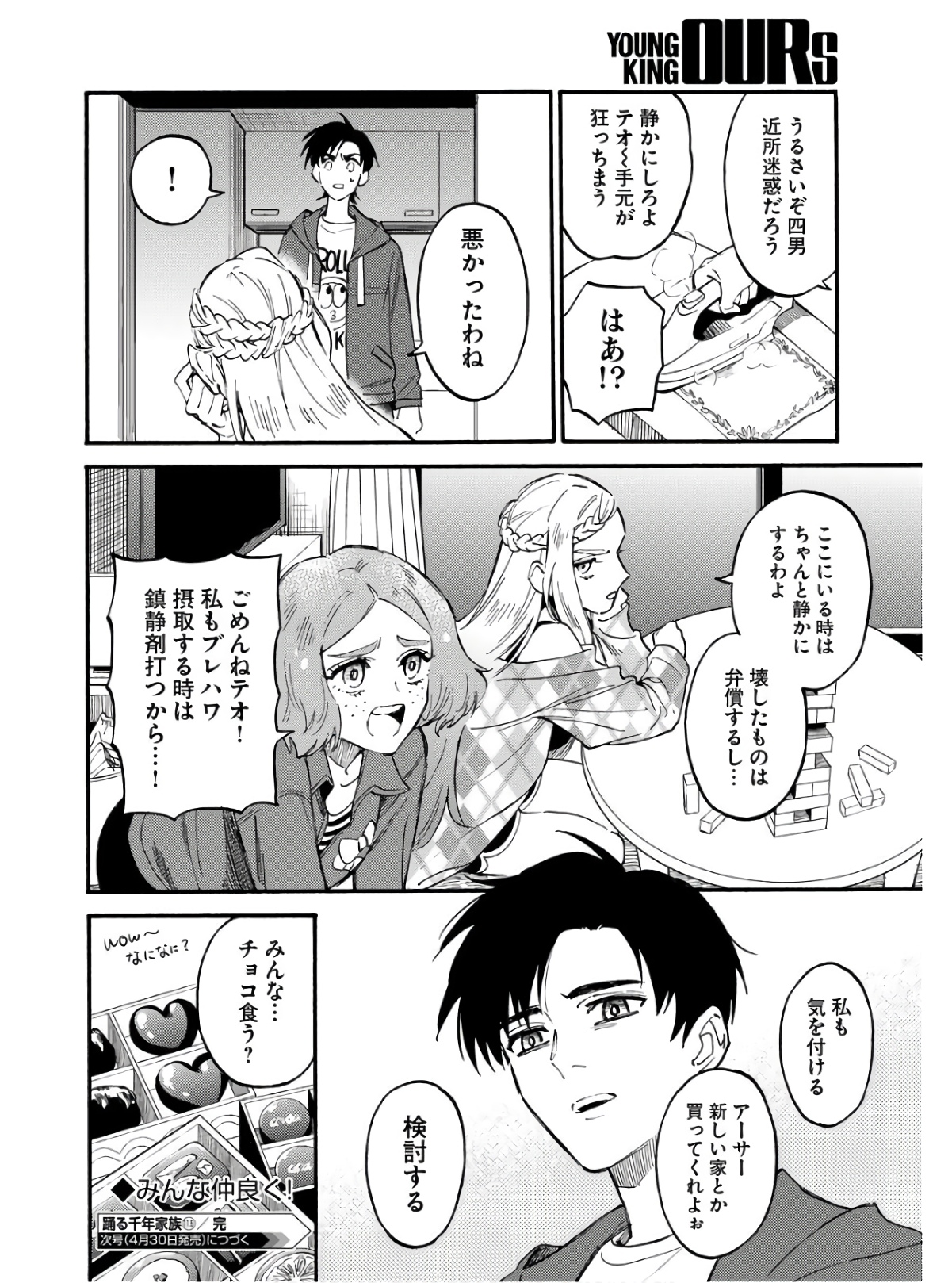 Story Of The Family Not To Die Chapter 11.5 page 16 - nihonkuni.com