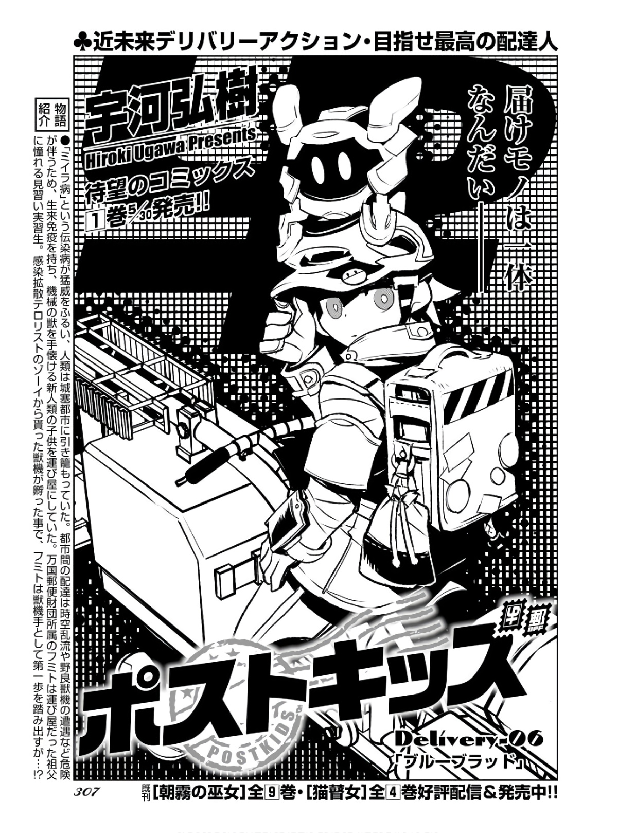 Post Kids Chapter 6 page 1 - nihonkuni.com