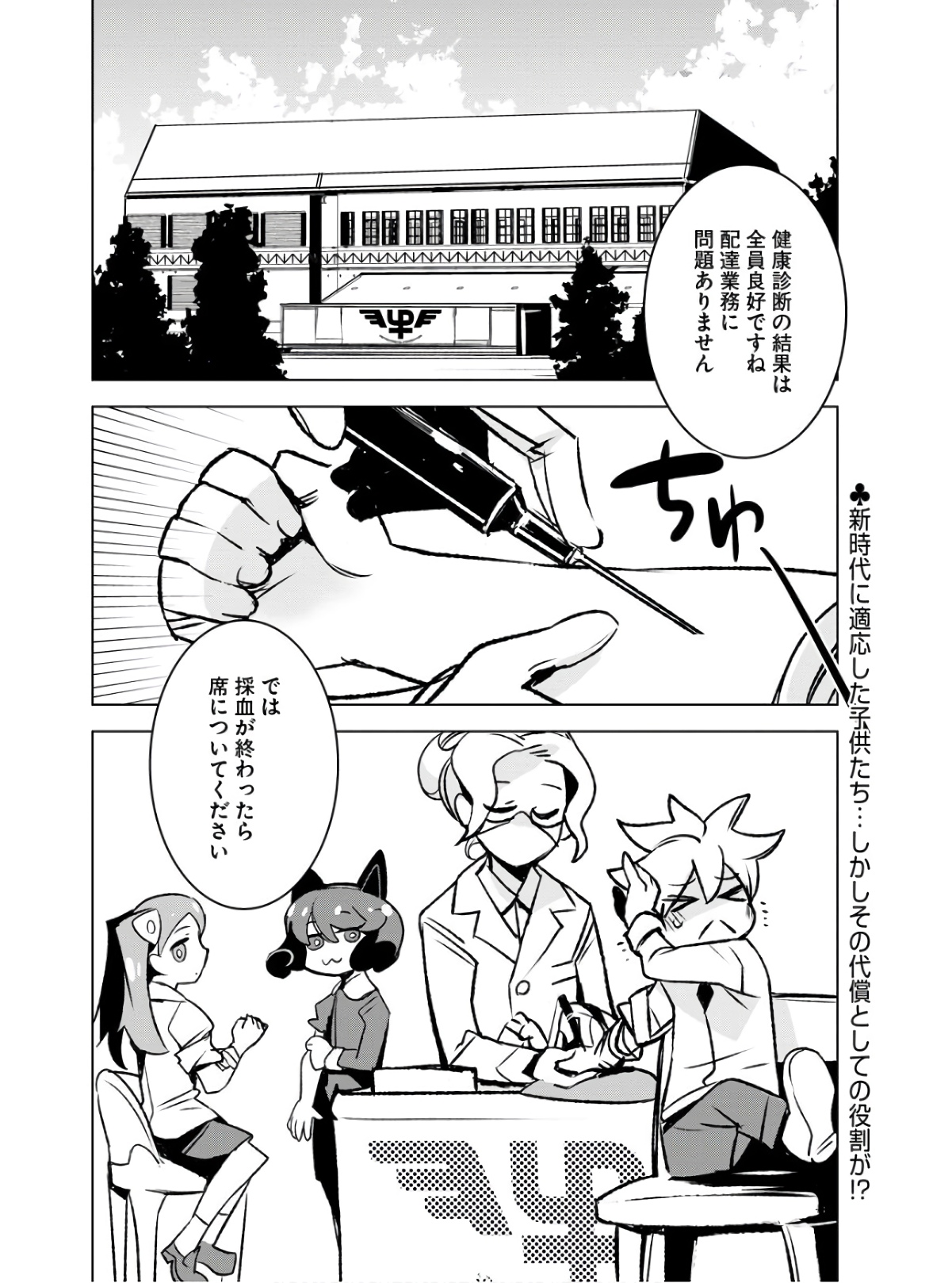 Post Kids Chapter 6 page 2 - nihonkuni.com