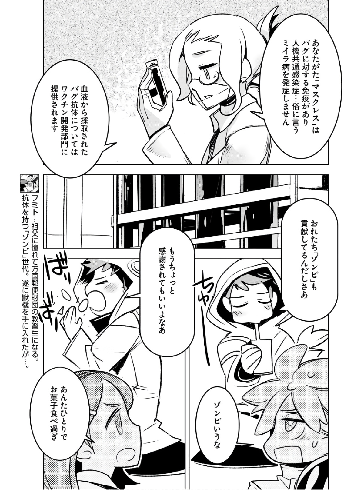 Post Kids Chapter 6 page 3 - nihonkuni.com