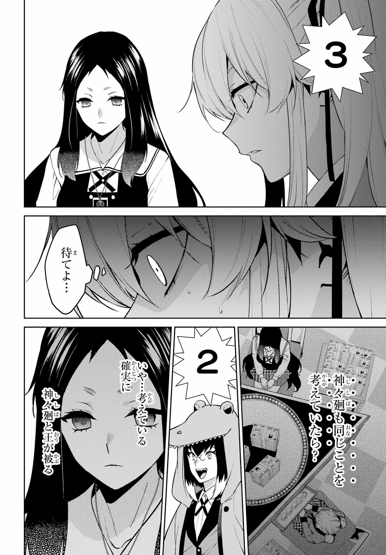 Kakegurui Twin Chap 79 - Pic 13