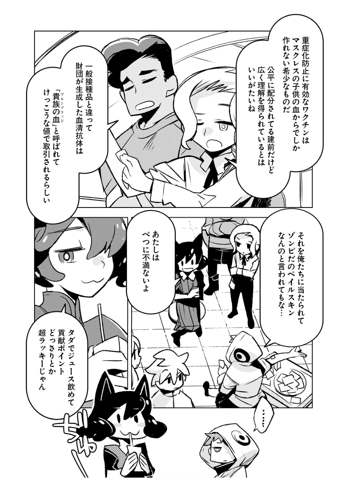 Post Kids Chapter 6 page 4 - nihonkuni.com