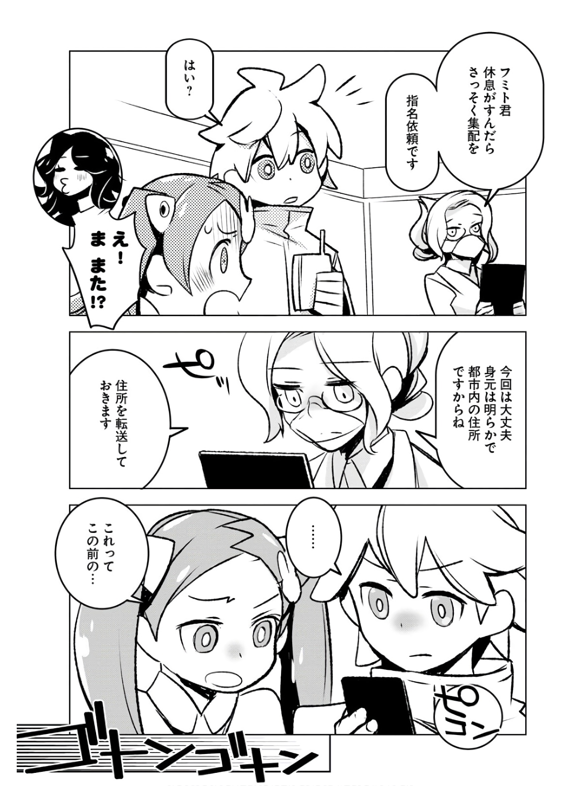 Post Kids Chapter 6 page 5 - nihonkuni.com