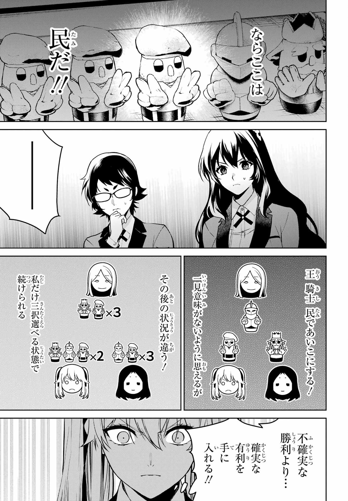 Kakegurui Twin Chap 79 - Pic 14