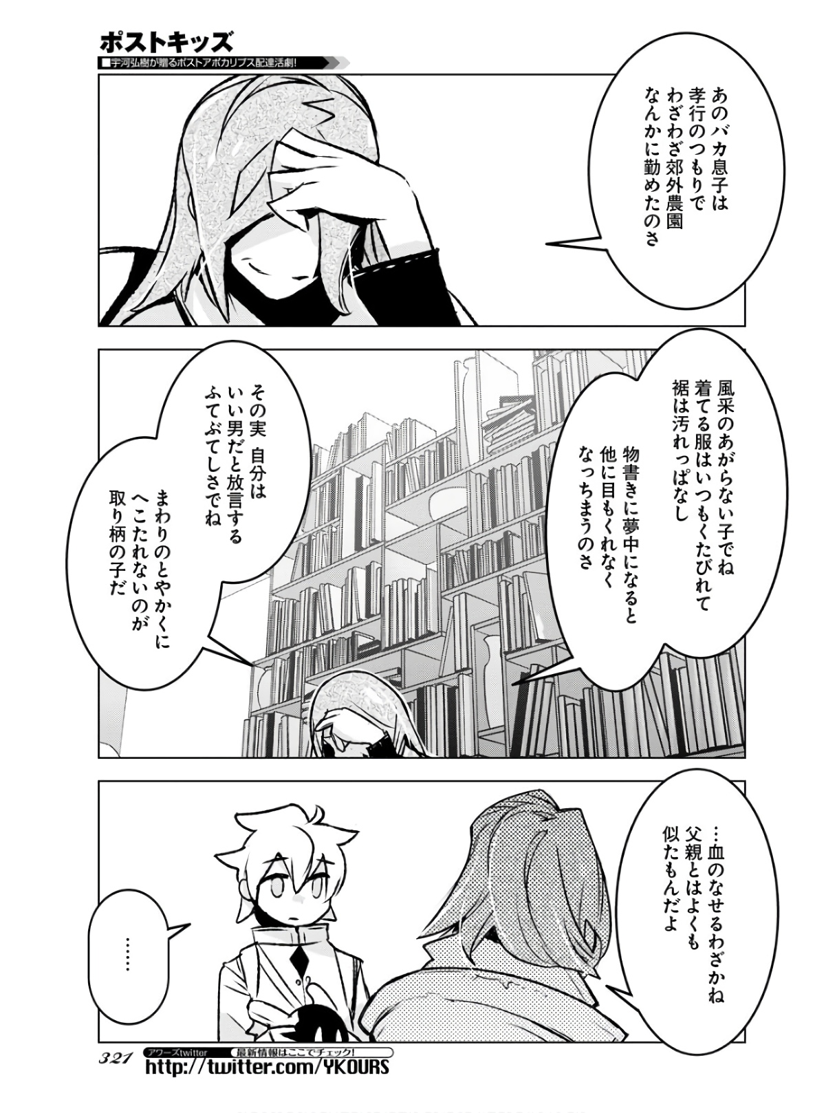 Post Kids Chapter 6 page 15 - nihonkuni.com