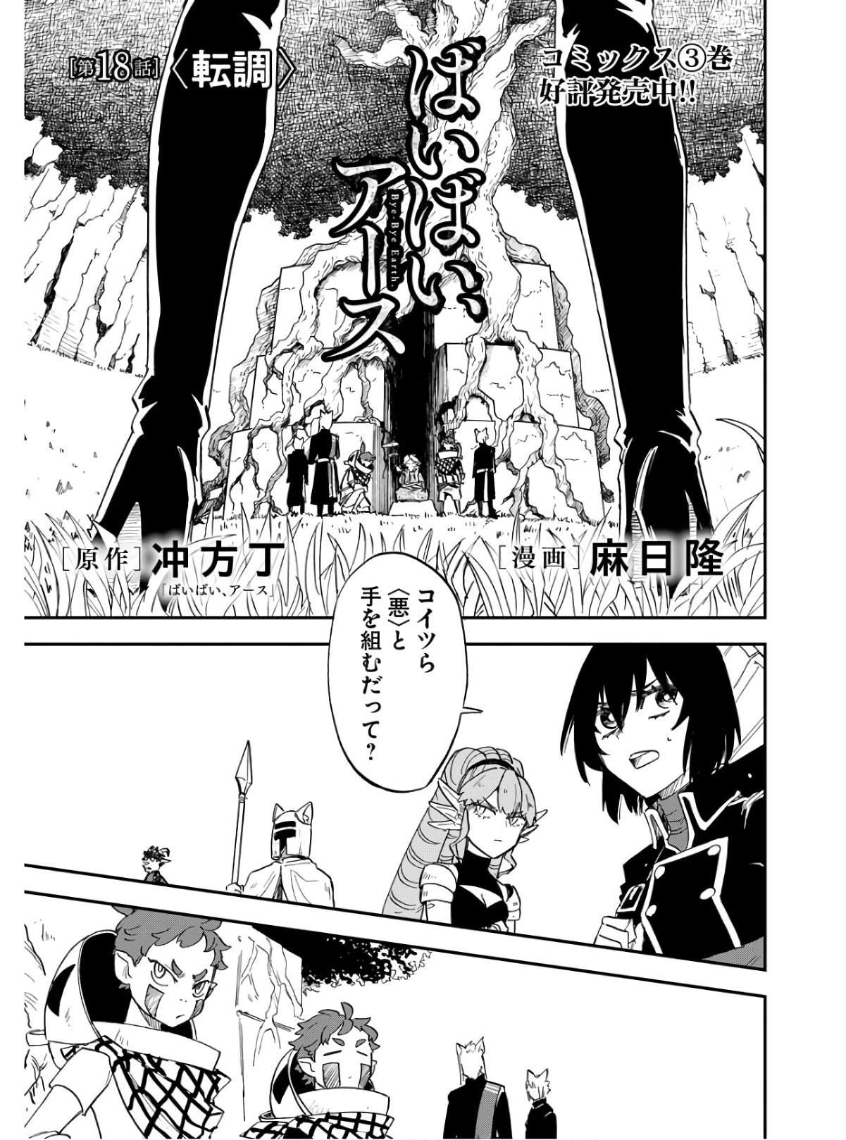 Bye-Bye, Earth  Chap 18 - Pic 1