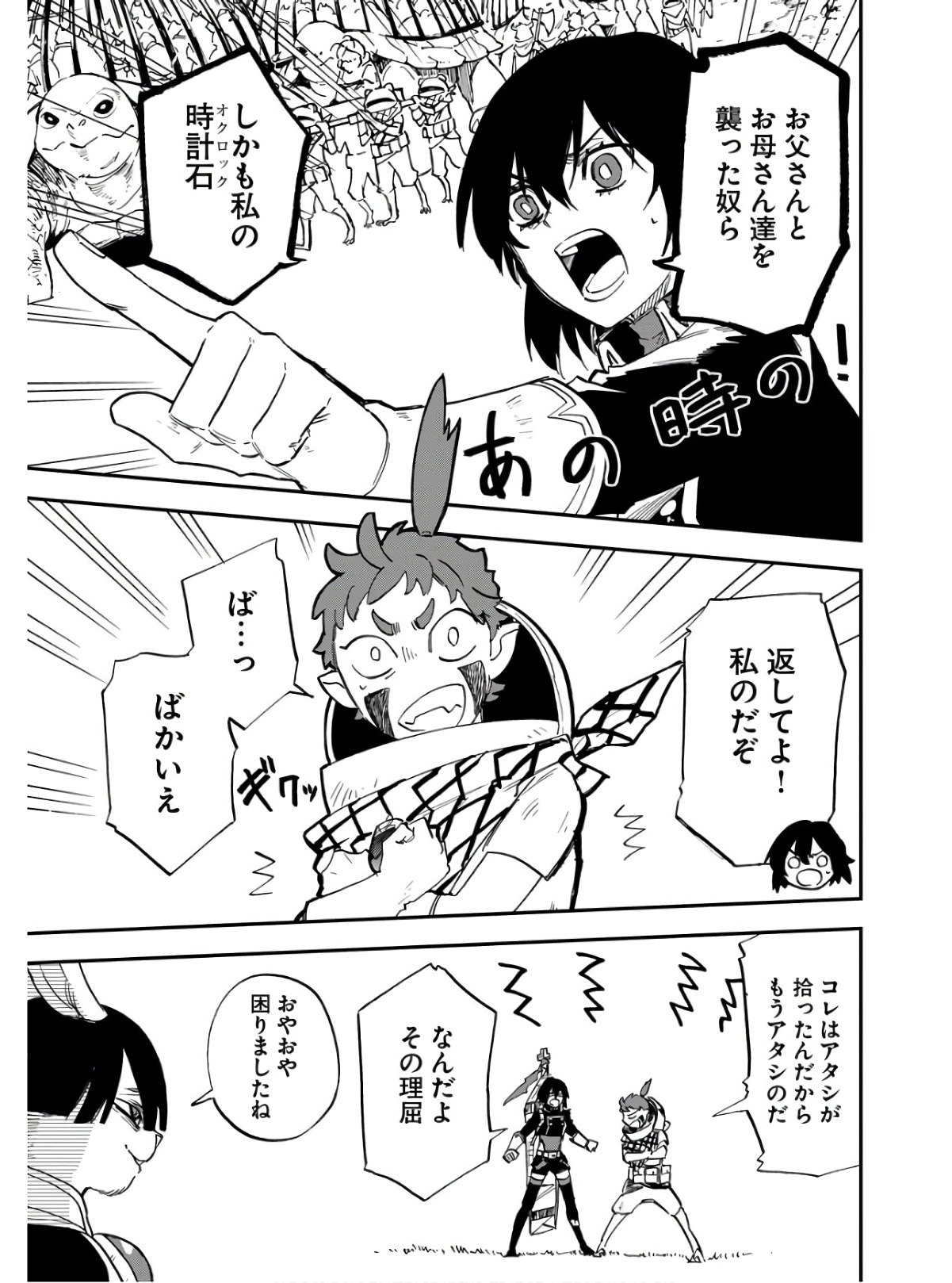 Bye-Bye, Earth  Chap 18 - Pic 3