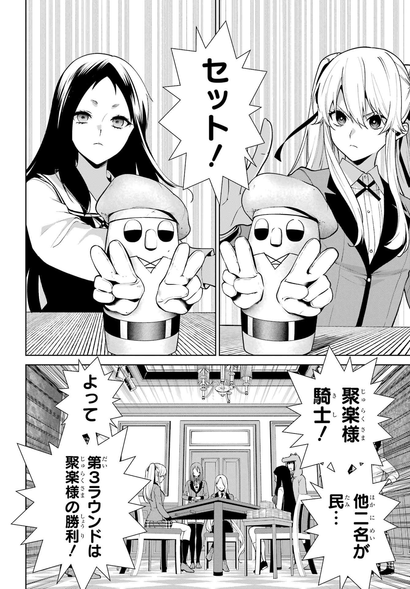 Kakegurui Twin Chap 79 - Pic 15