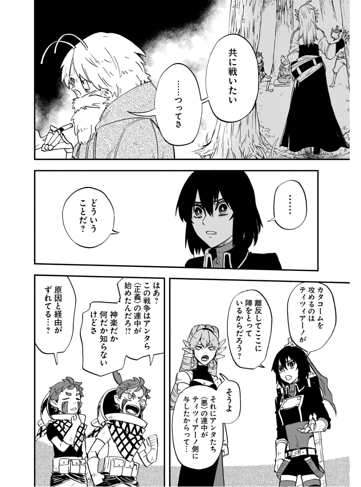 Bye-Bye, Earth  Chap 18 - Pic 8