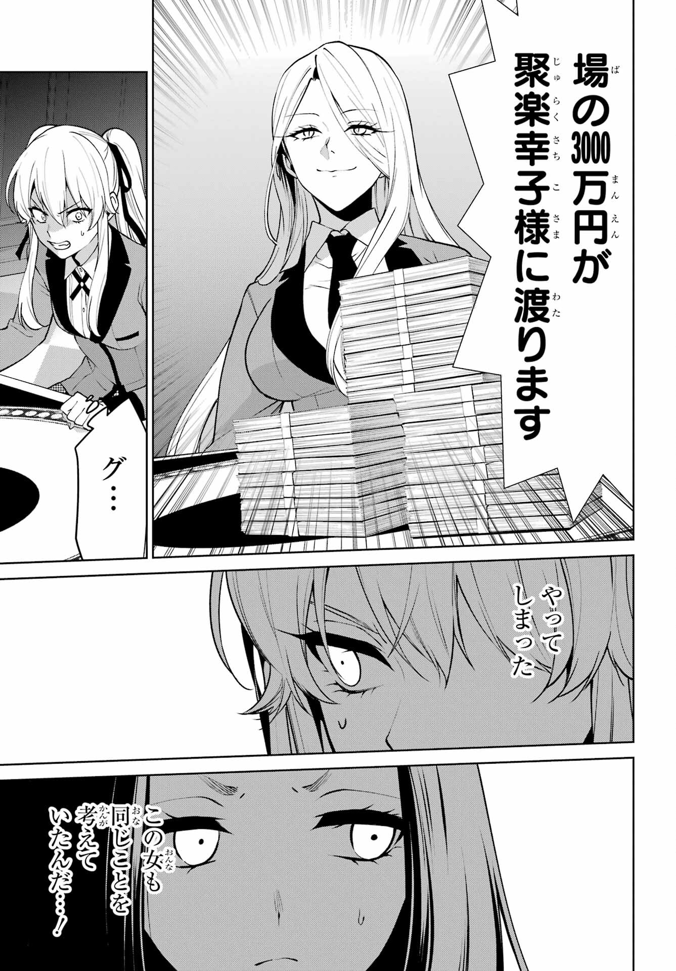 Kakegurui Twin Chap 79 - Pic 16