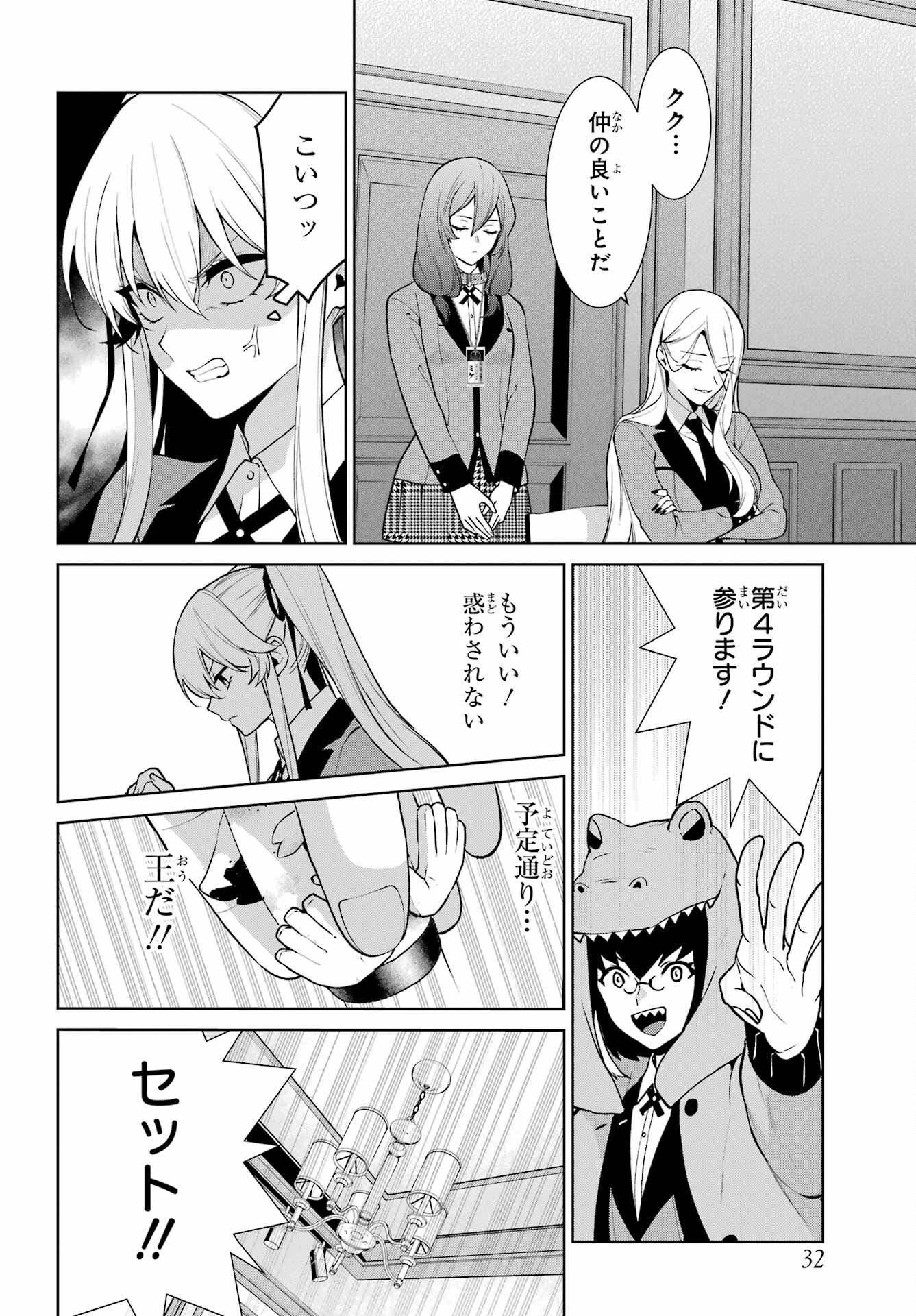 Kakegurui Twin Chap 79 - Pic 17