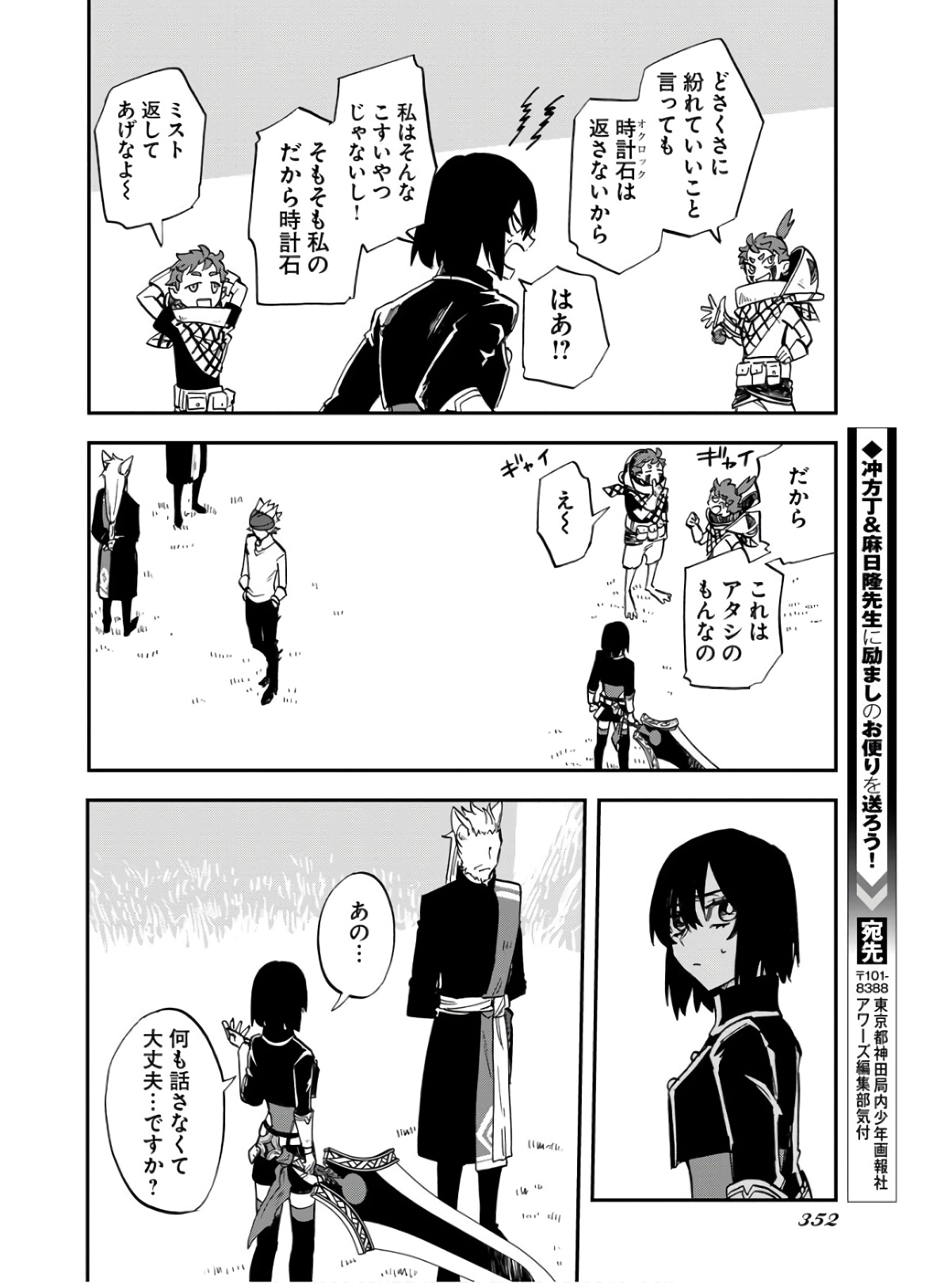 Bye-Bye, Earth  Chap 18 - Pic 26