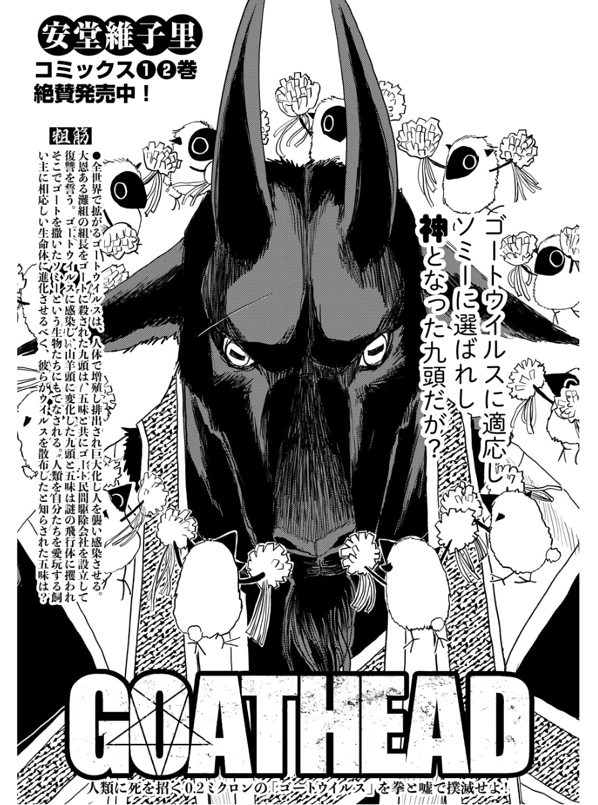 GOAT HEAD Chap 17 - Pic 3