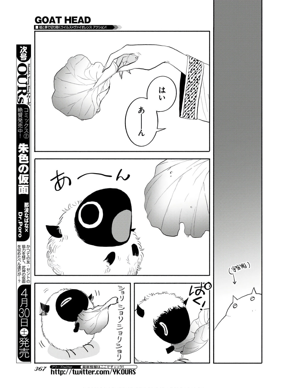 GOAT HEAD Chap 17 - Pic 7