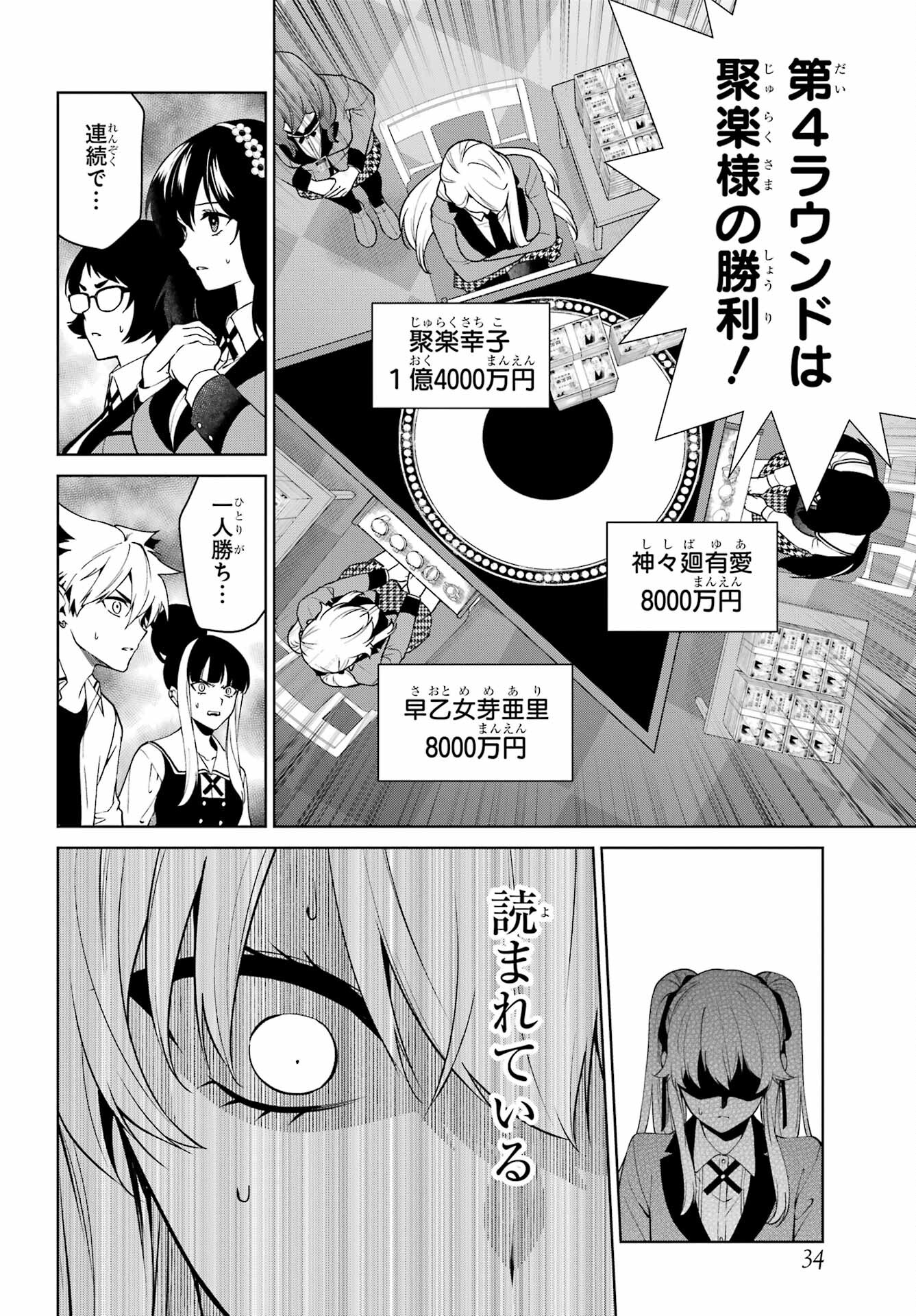 Kakegurui Twin Chap 79 - Pic 19