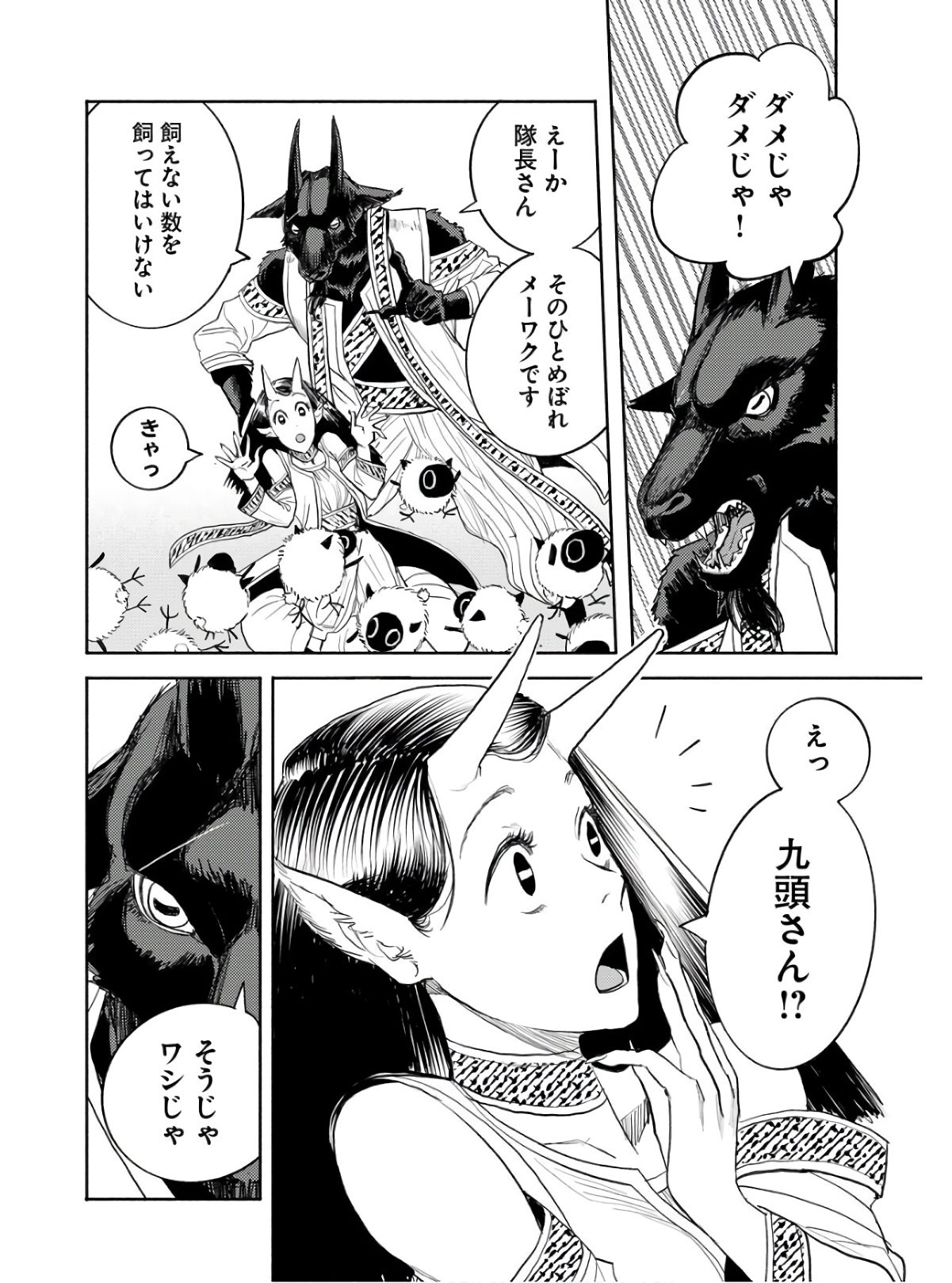 GOAT HEAD Chap 17 - Pic 10
