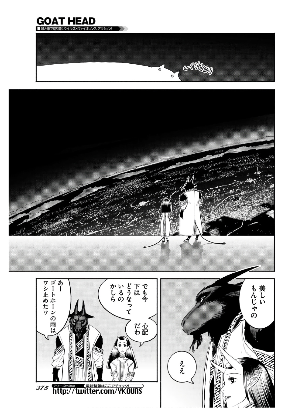 GOAT HEAD Chap 17 - Pic 15