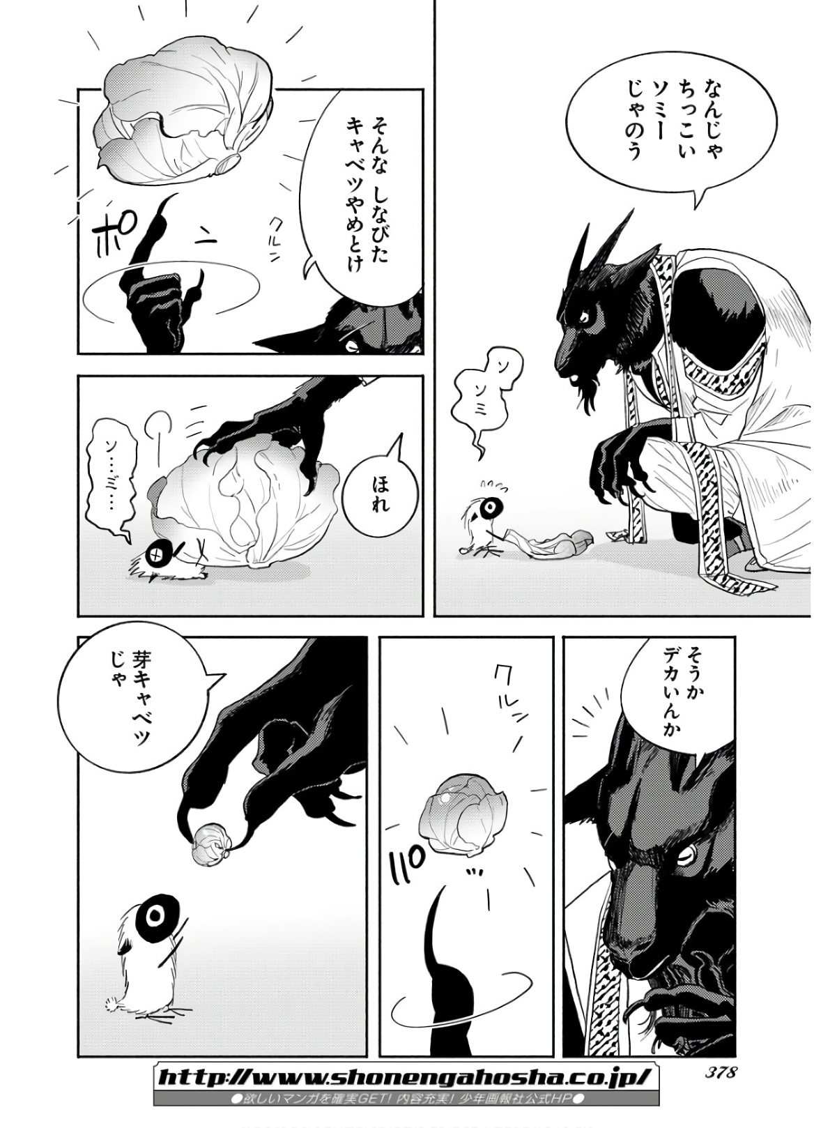 GOAT HEAD Chap 17 - Pic 18