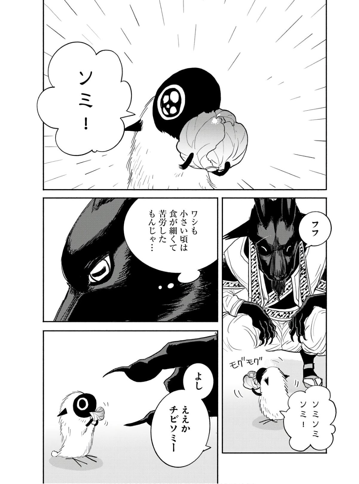 GOAT HEAD Chap 17 - Pic 19