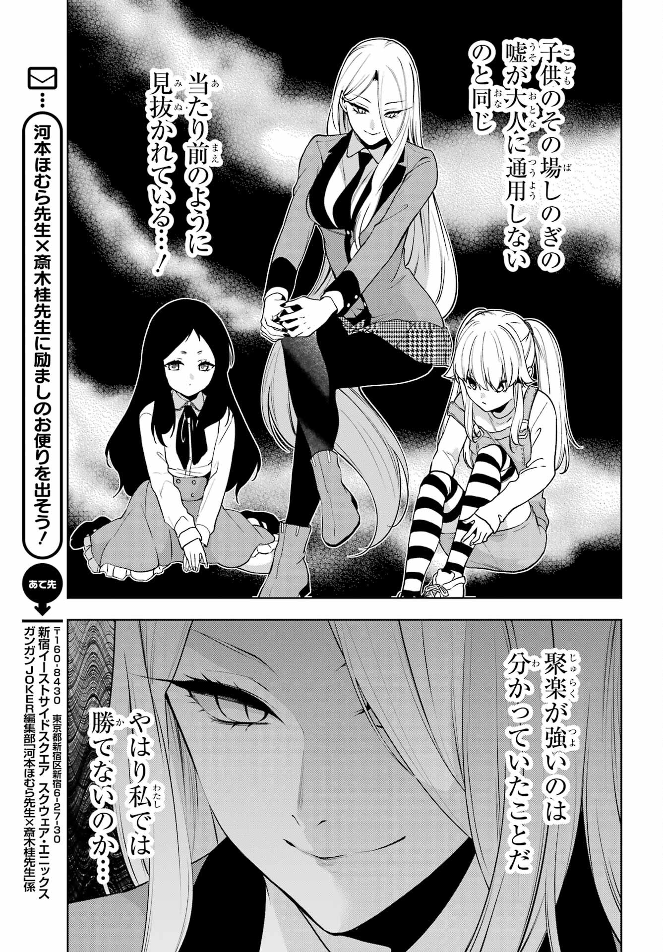 Kakegurui Twin Chap 79 - Pic 20