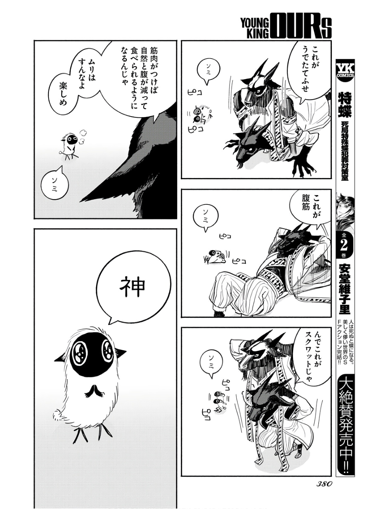 GOAT HEAD Chap 17 - Pic 20