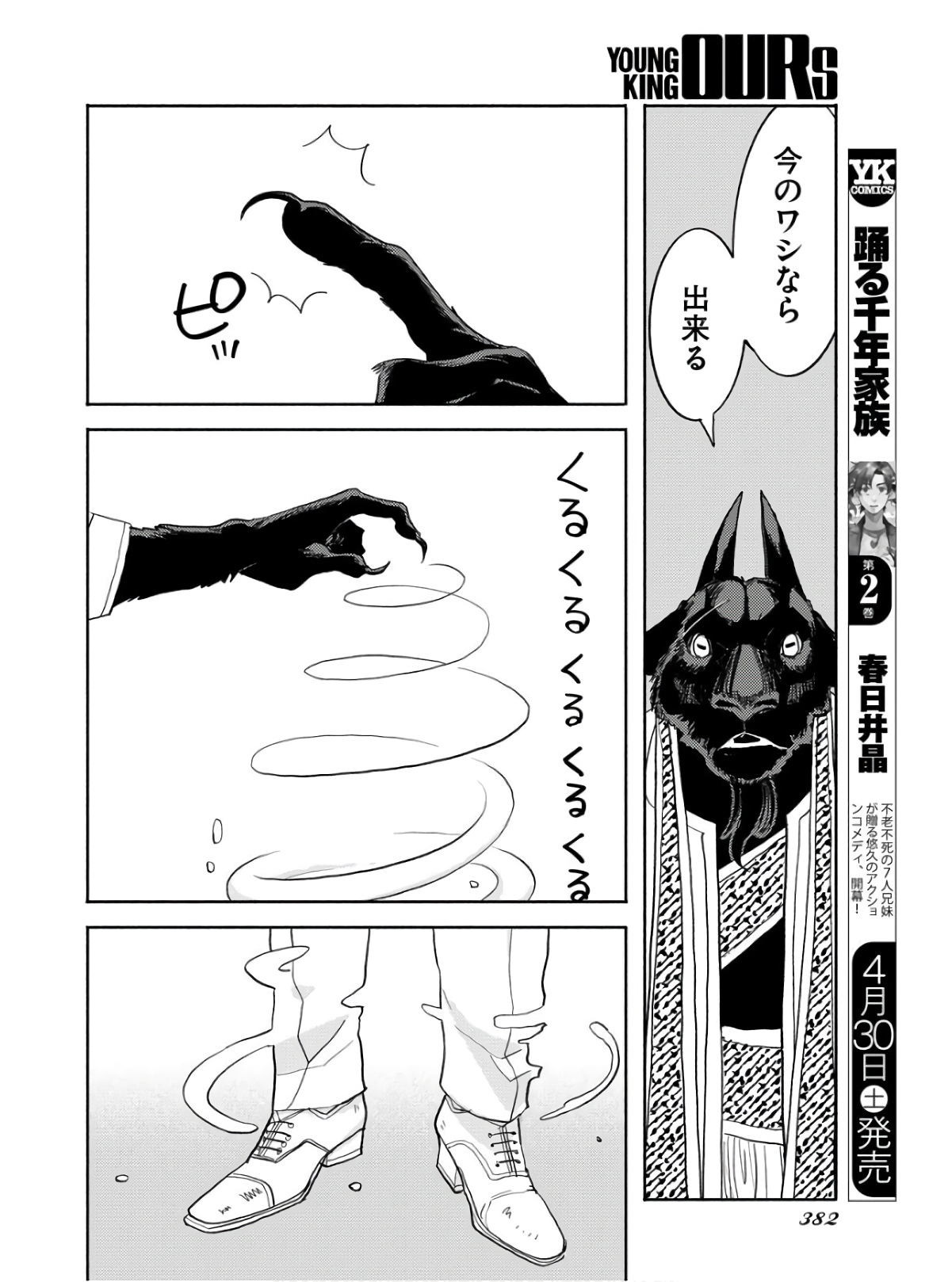 GOAT HEAD Chap 17 - Pic 22