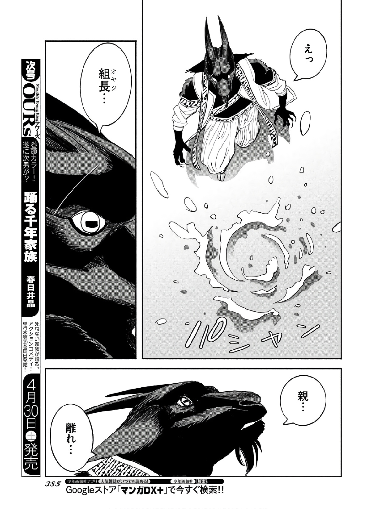GOAT HEAD Chap 17 - Pic 25