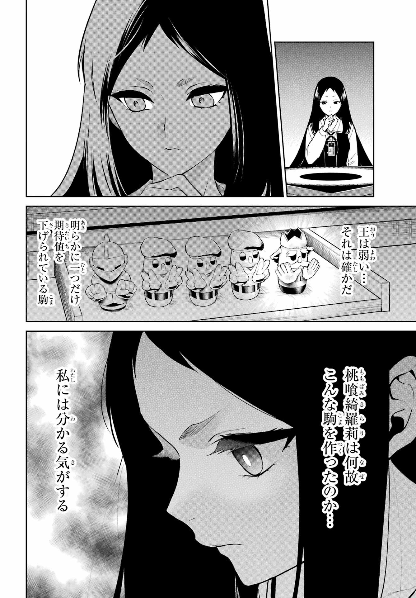Kakegurui Twin Chap 79 - Pic 21