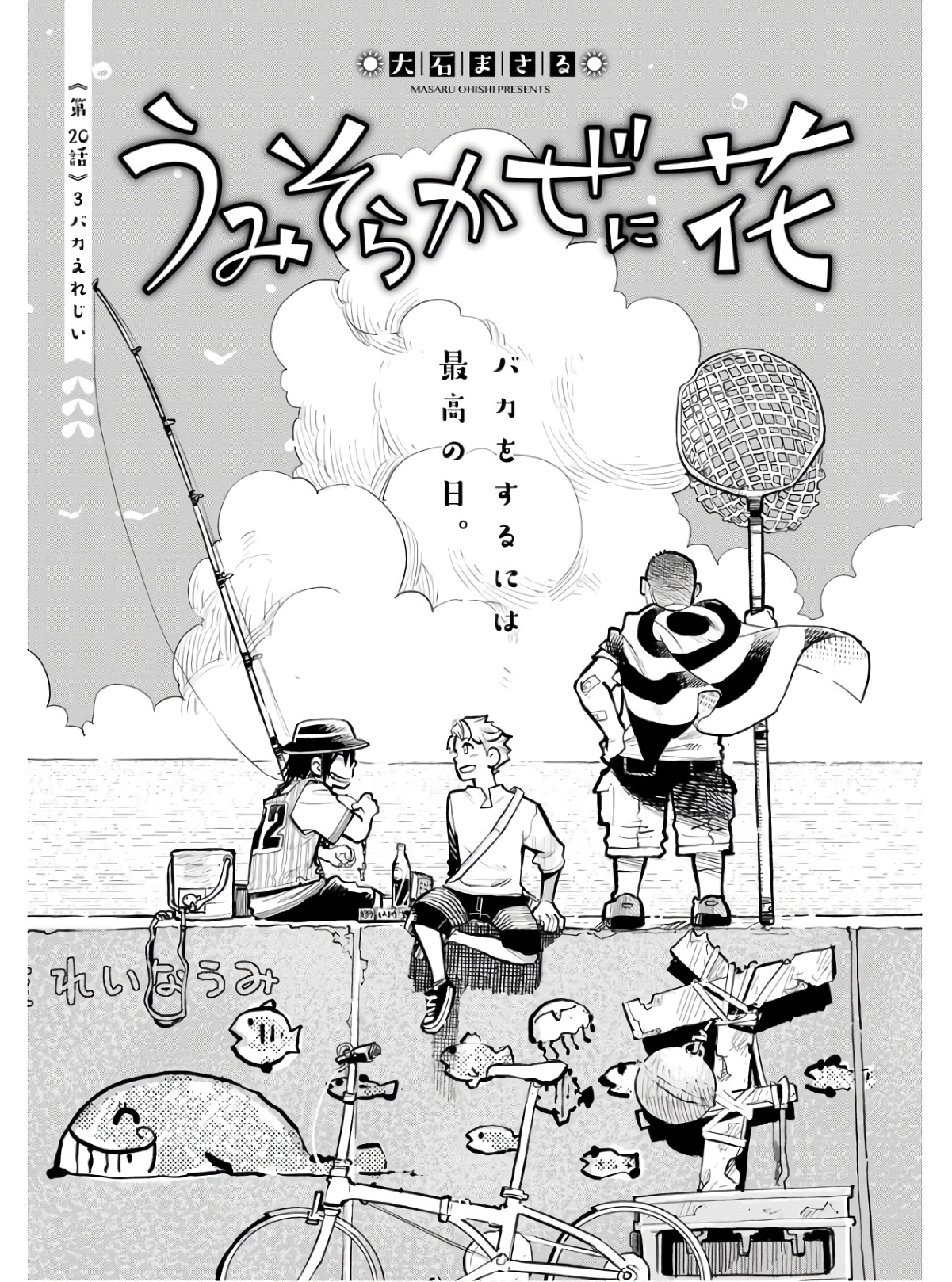 Umi Sora Kaze ni Hana Chap 20 - Pic 1