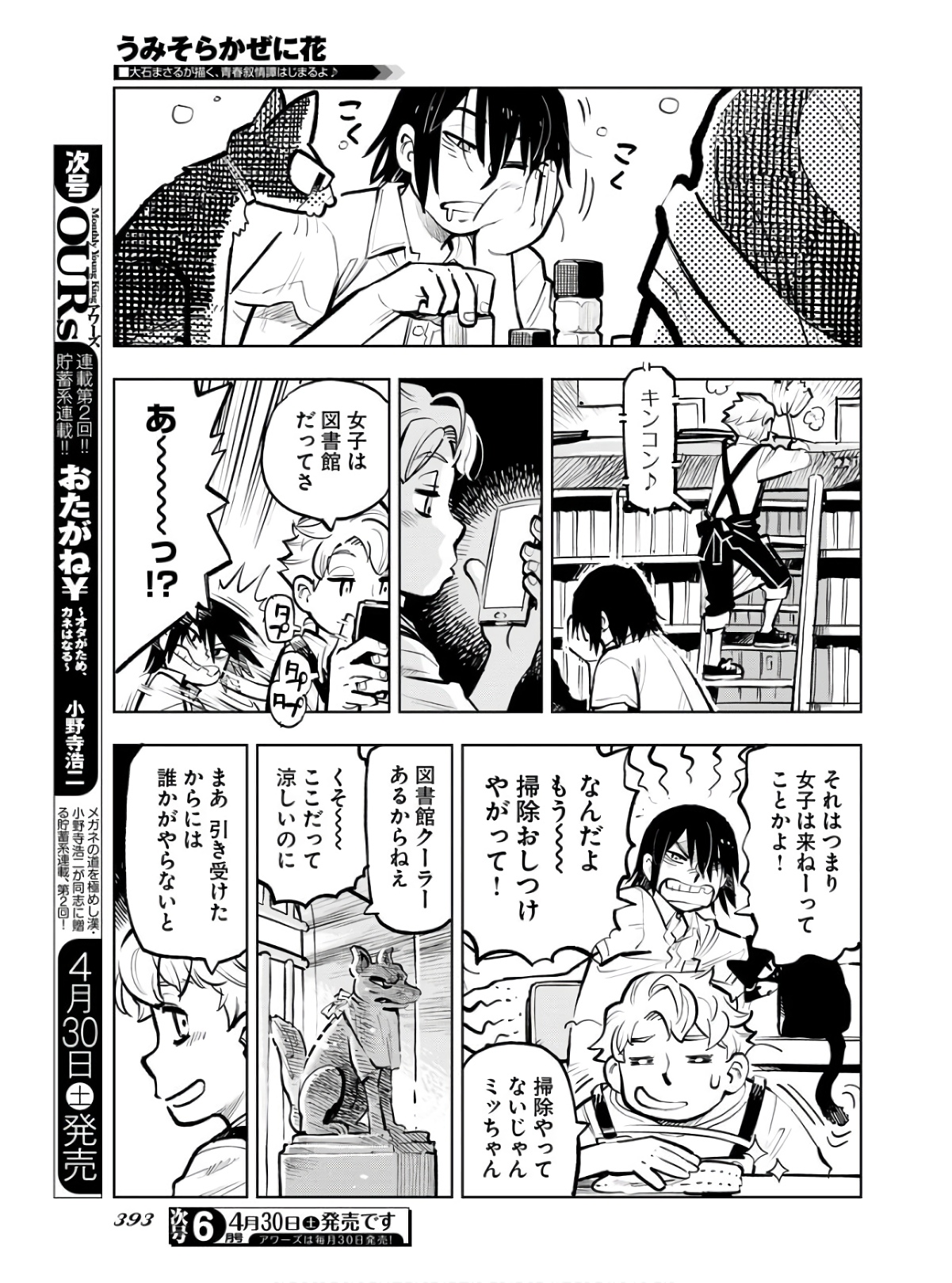 Umi Sora Kaze ni Hana Chap 20 - Pic 3