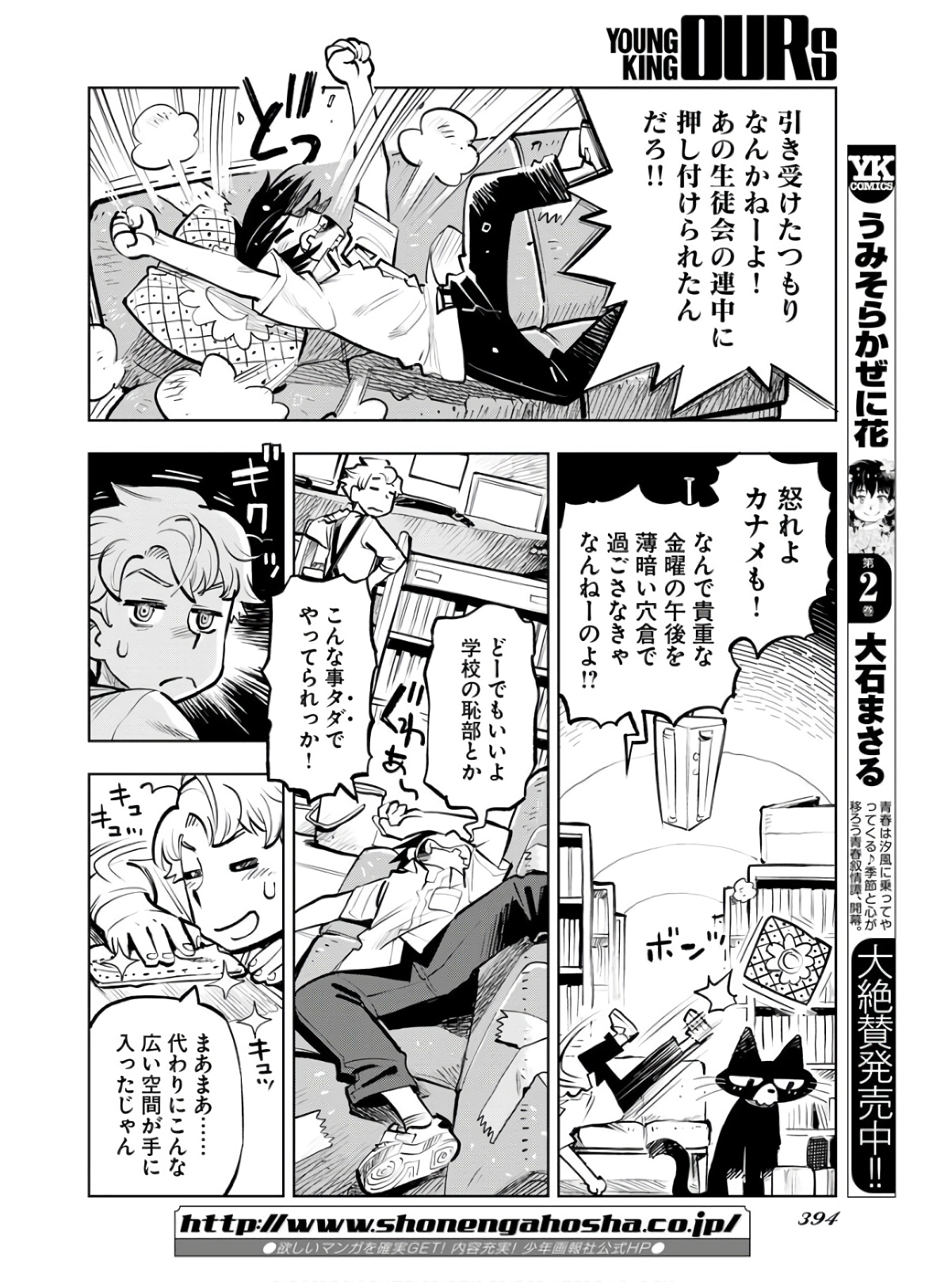 Umi Sora Kaze ni Hana Chap 20 - Pic 4