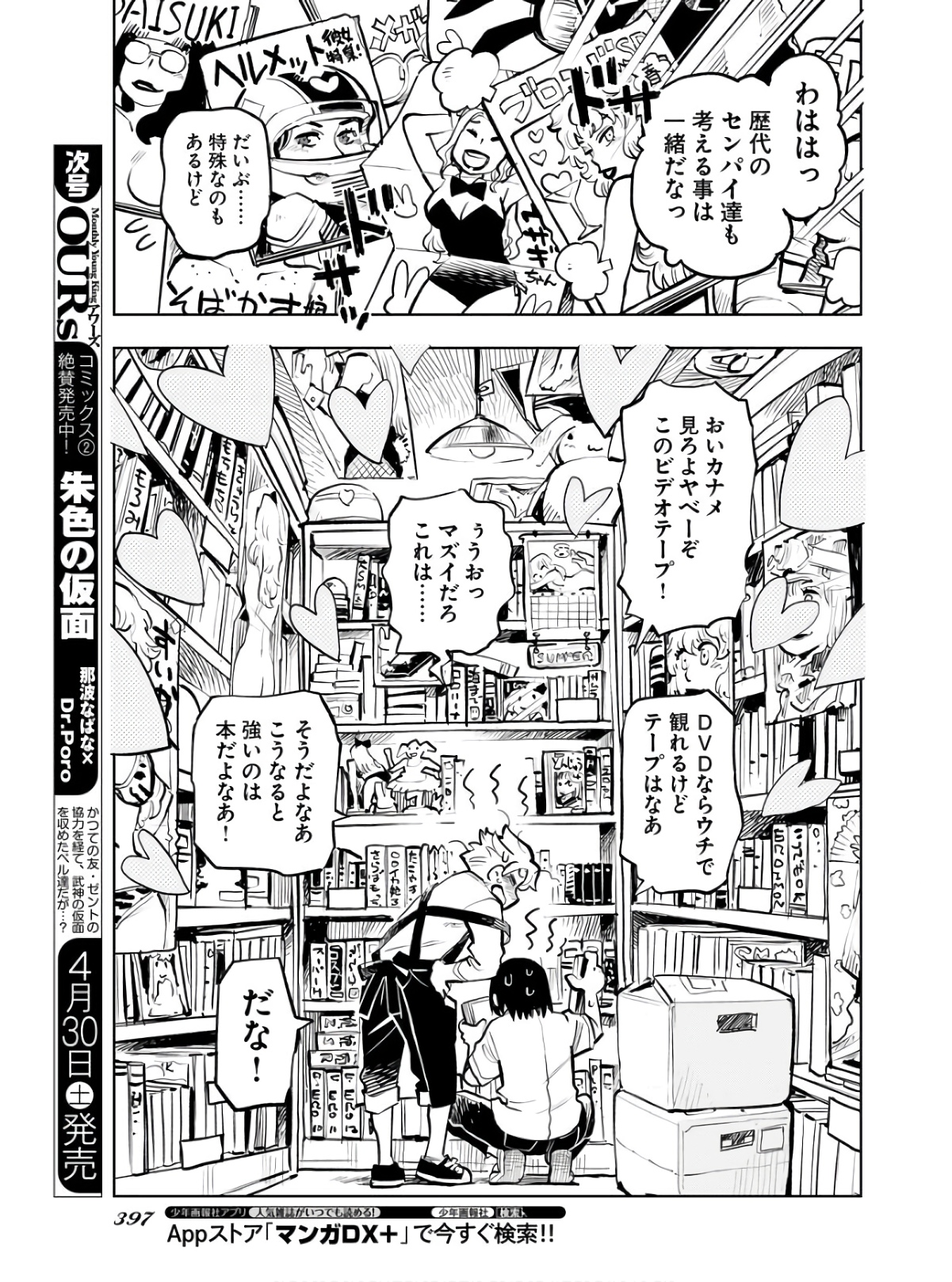 Umi Sora Kaze ni Hana Chap 20 - Pic 7
