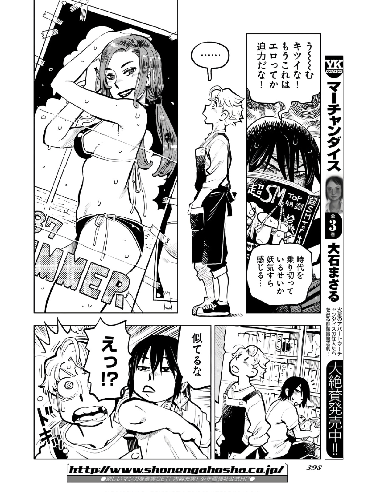 Umi Sora Kaze ni Hana Chap 20 - Pic 8