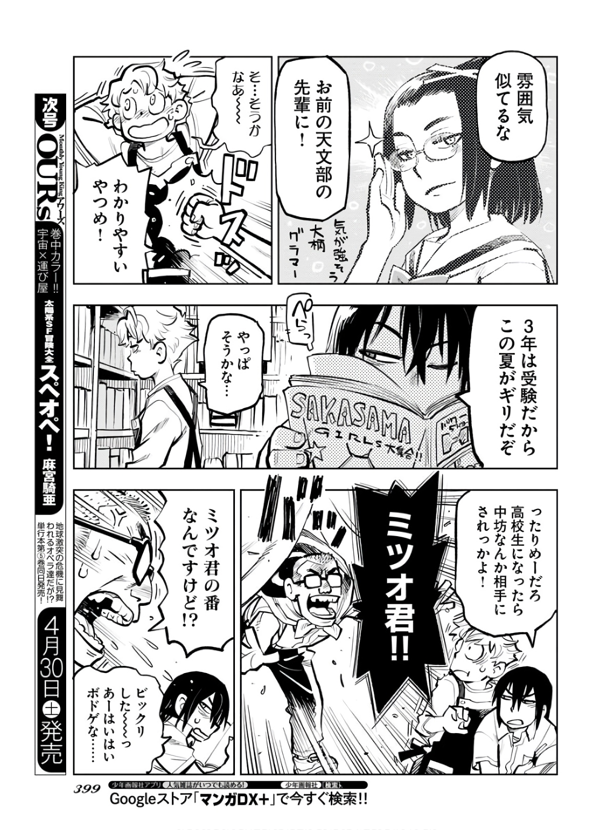 Umi Sora Kaze ni Hana Chap 20 - Pic 9