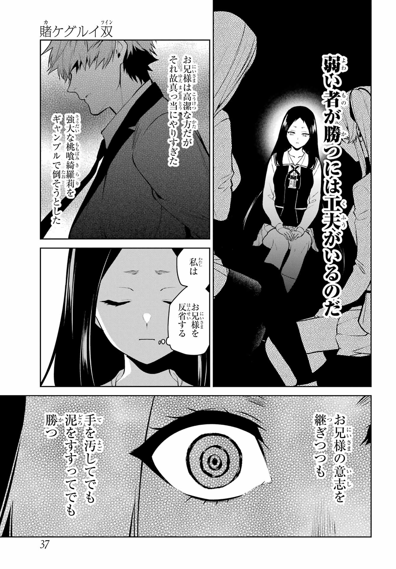 Kakegurui Twin Chap 79 - Pic 22
